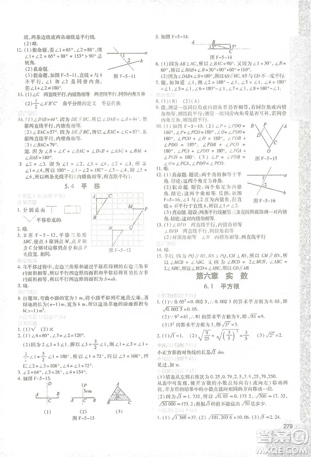 北京教育出版社2021倍速學(xué)習(xí)法七年級(jí)數(shù)學(xué)下冊(cè)人教版參考答案