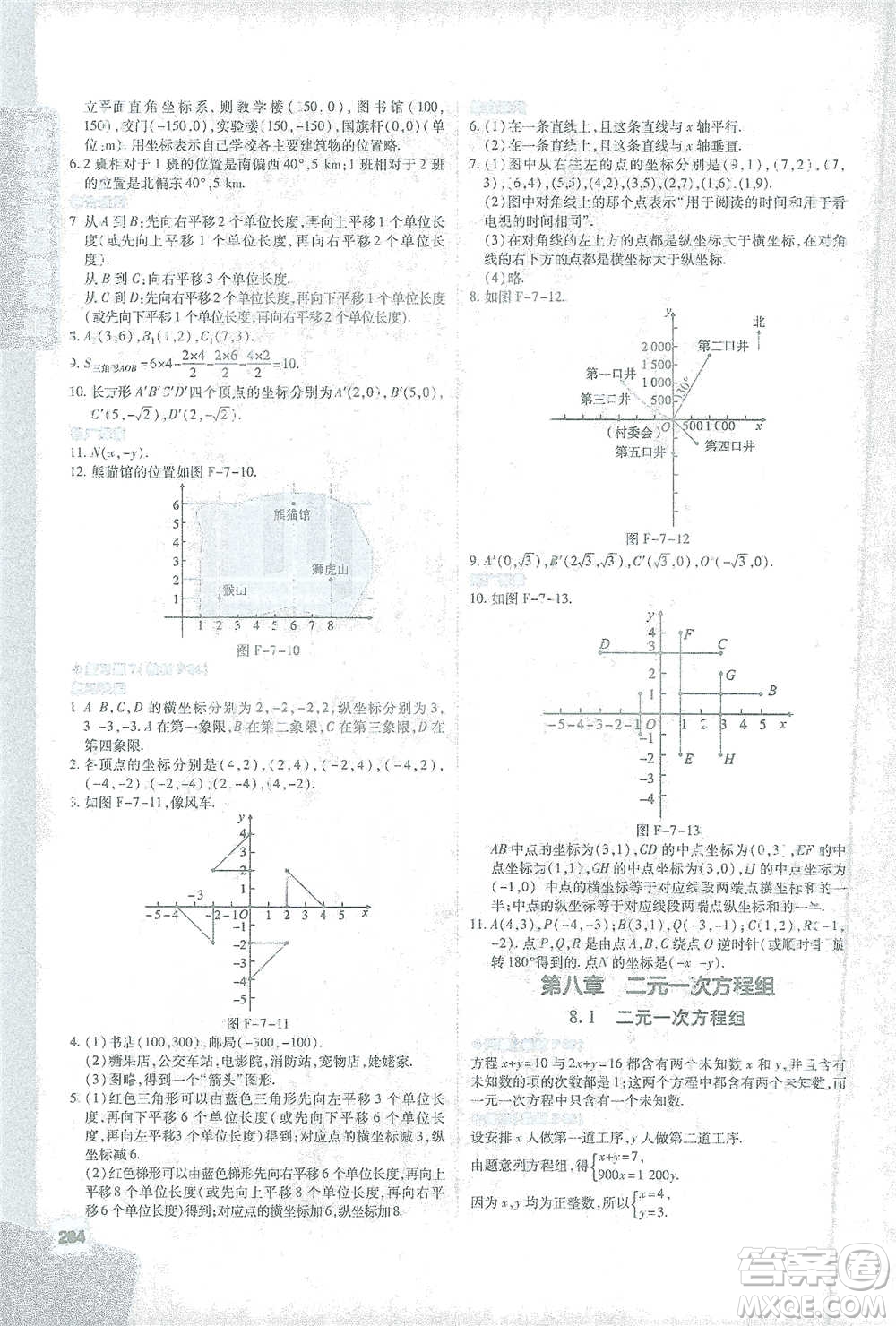 北京教育出版社2021倍速學(xué)習(xí)法七年級(jí)數(shù)學(xué)下冊(cè)人教版參考答案