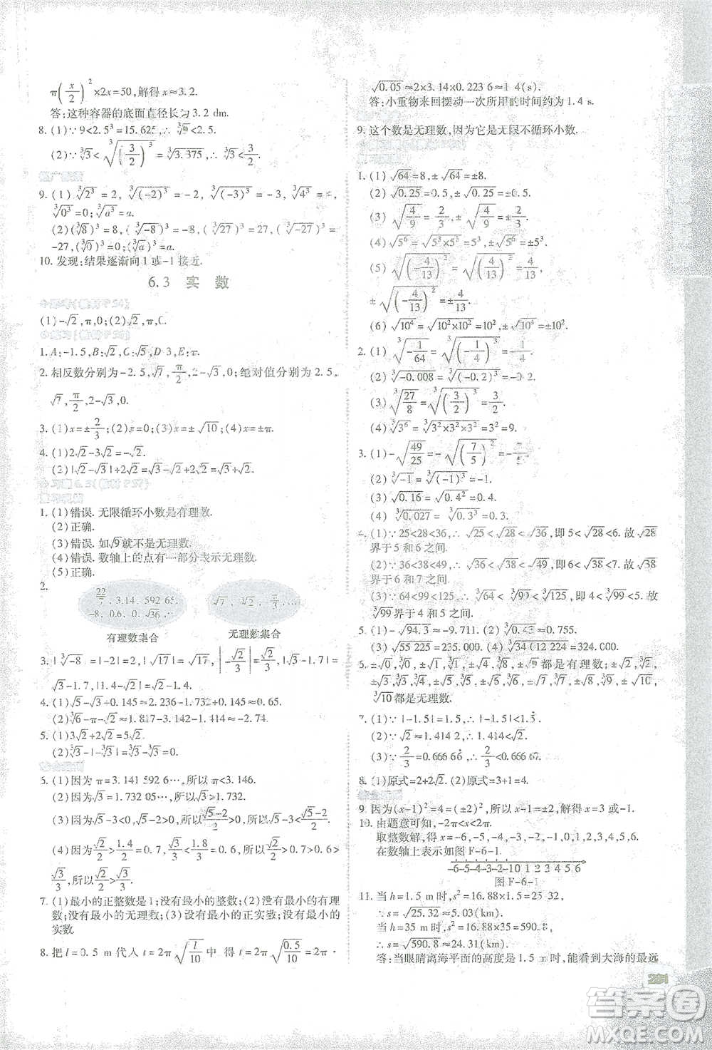 北京教育出版社2021倍速學(xué)習(xí)法七年級(jí)數(shù)學(xué)下冊(cè)人教版參考答案