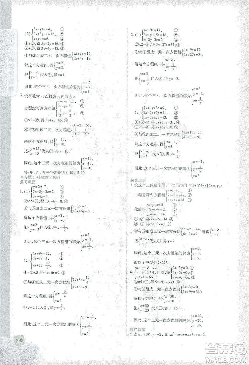 北京教育出版社2021倍速學(xué)習(xí)法七年級(jí)數(shù)學(xué)下冊(cè)人教版參考答案