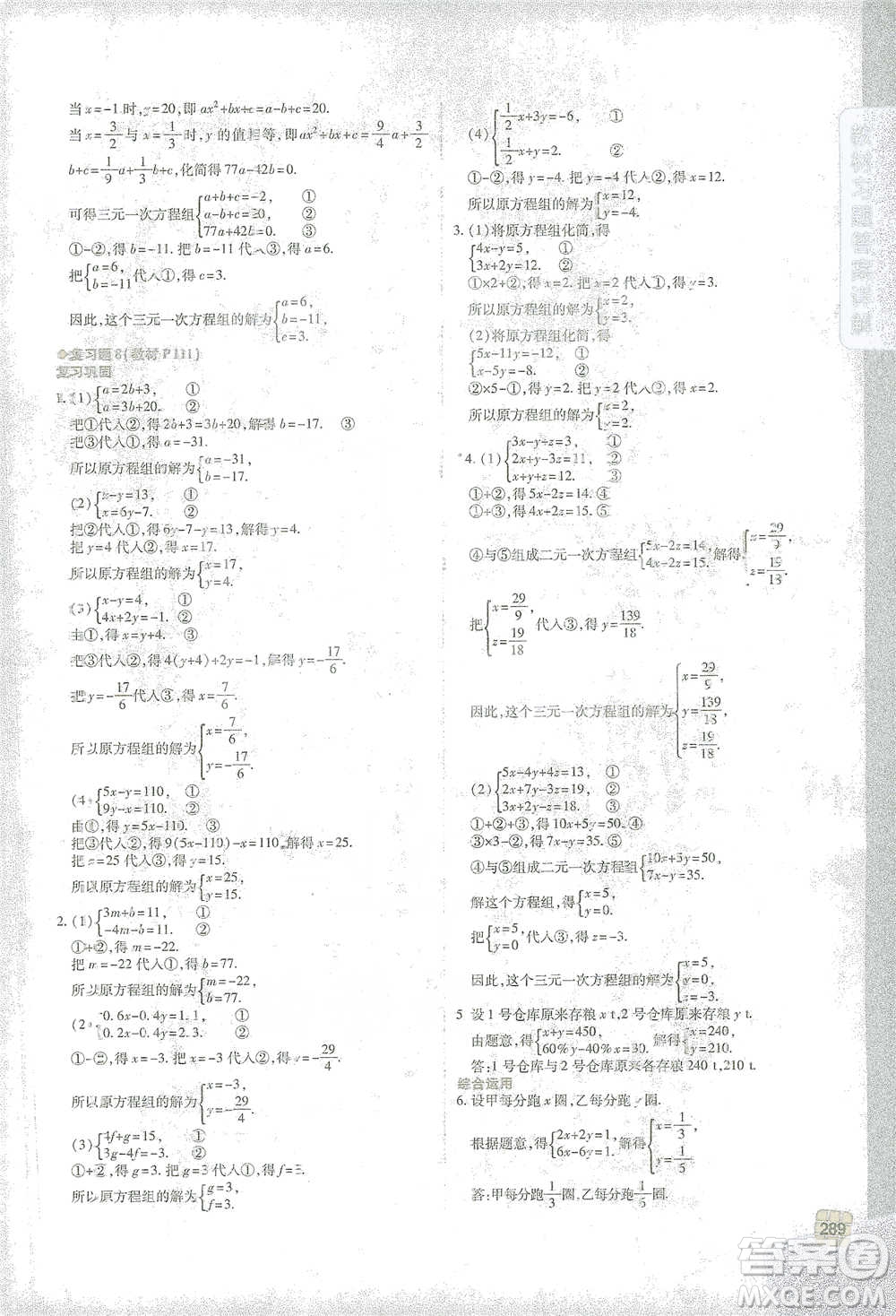 北京教育出版社2021倍速學(xué)習(xí)法七年級(jí)數(shù)學(xué)下冊(cè)人教版參考答案