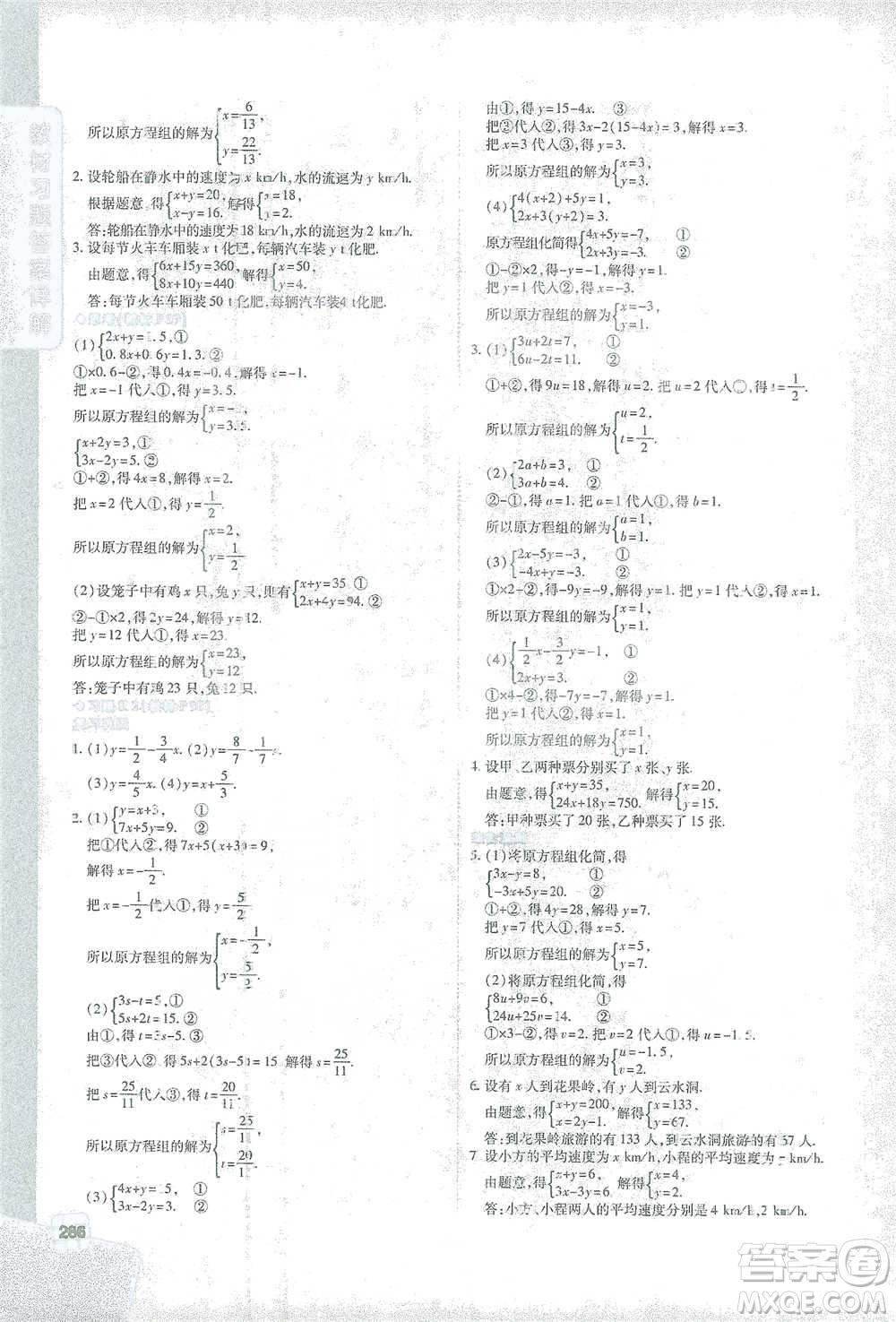 北京教育出版社2021倍速學(xué)習(xí)法七年級(jí)數(shù)學(xué)下冊(cè)人教版參考答案