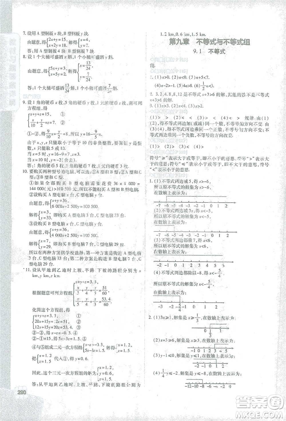 北京教育出版社2021倍速學(xué)習(xí)法七年級(jí)數(shù)學(xué)下冊(cè)人教版參考答案