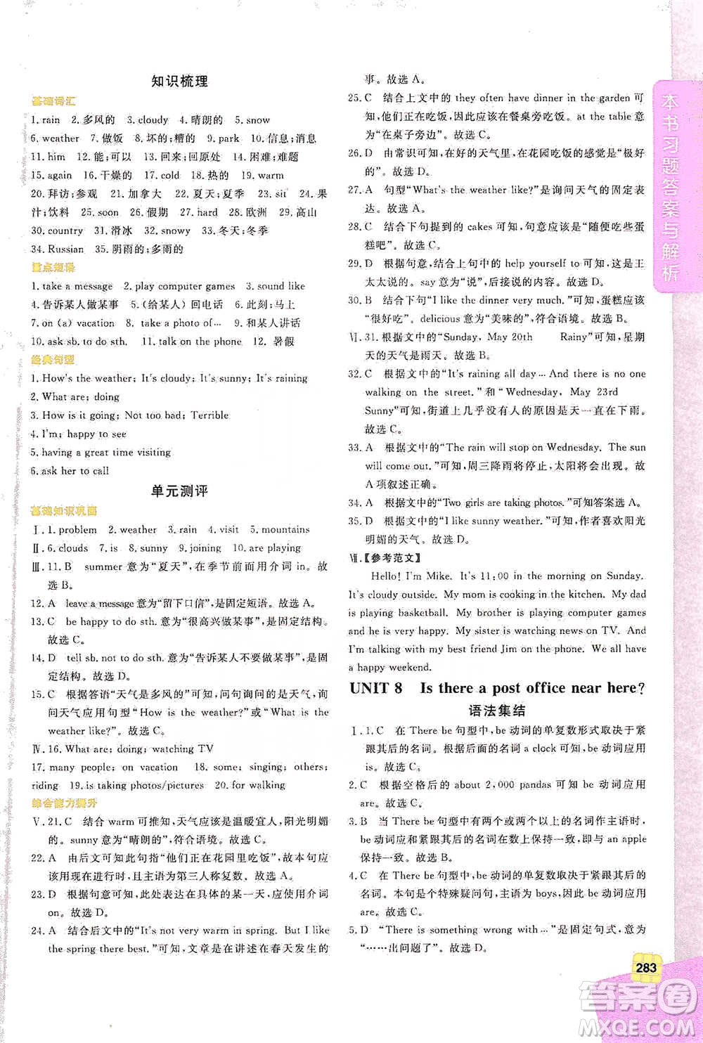 北京教育出版社2021倍速學(xué)習(xí)法七年級(jí)英語(yǔ)下冊(cè)人教版參考答案