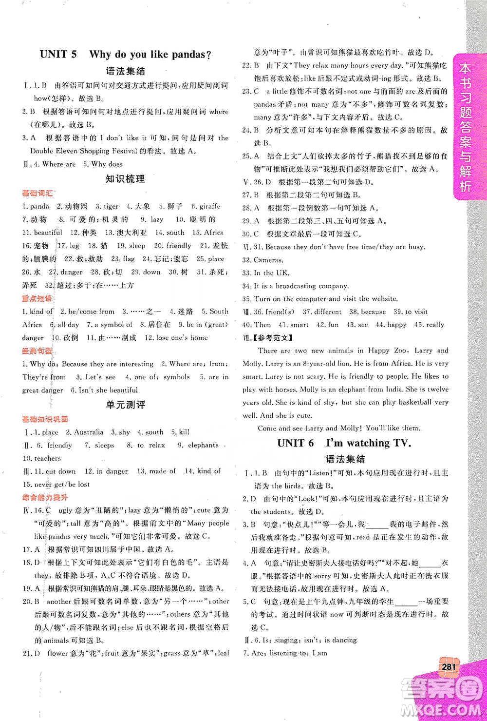 北京教育出版社2021倍速學(xué)習(xí)法七年級(jí)英語(yǔ)下冊(cè)人教版參考答案