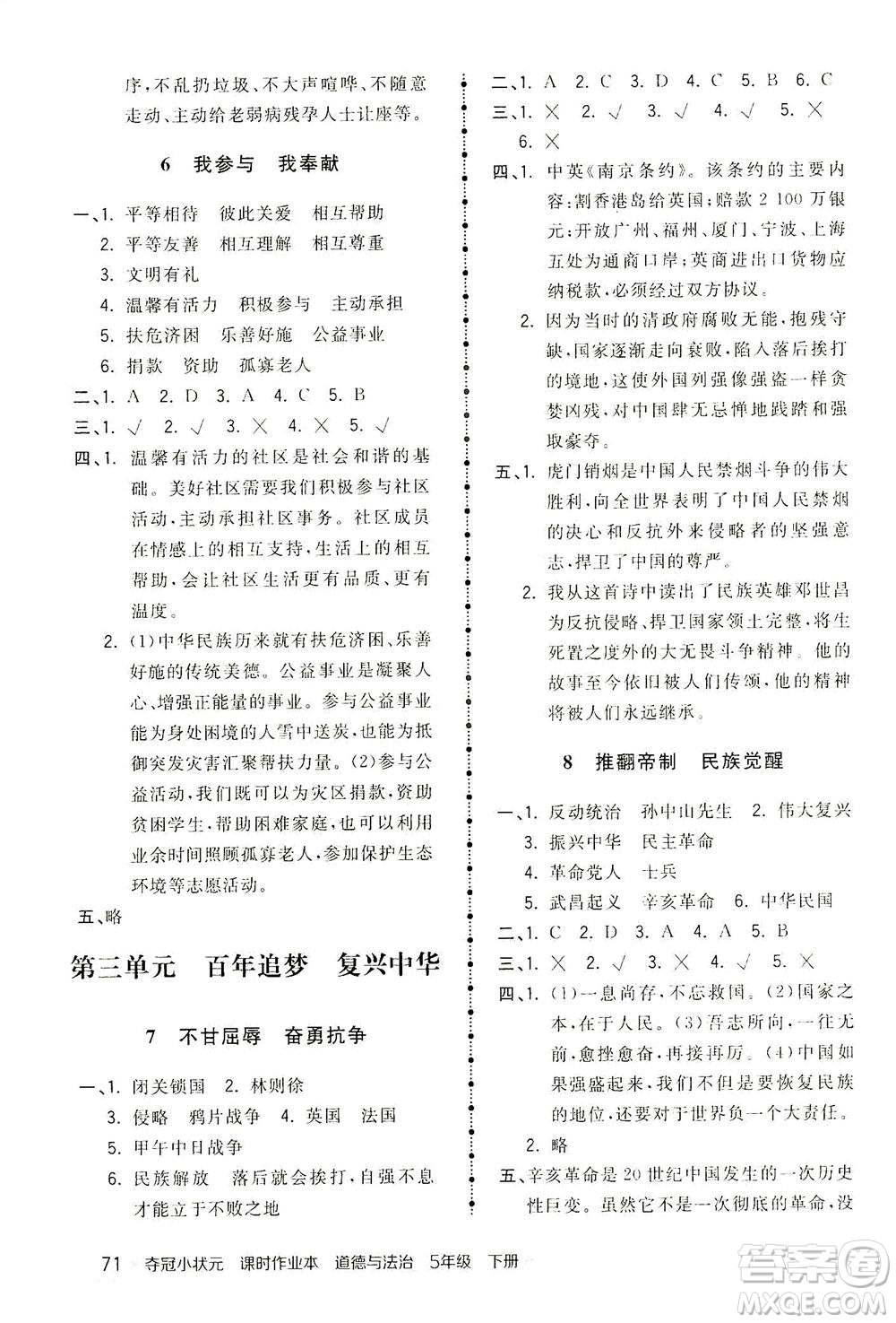 中國地圖出版社2021奪冠小狀元課時作業(yè)本道德與法治五年級下冊人教版答案