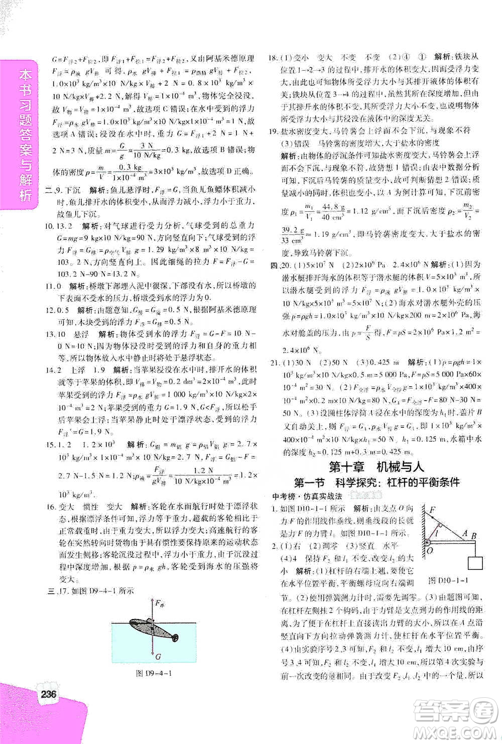 北京教育出版社2021倍速學(xué)習(xí)法八年級(jí)物理下冊(cè)滬科版參考答案