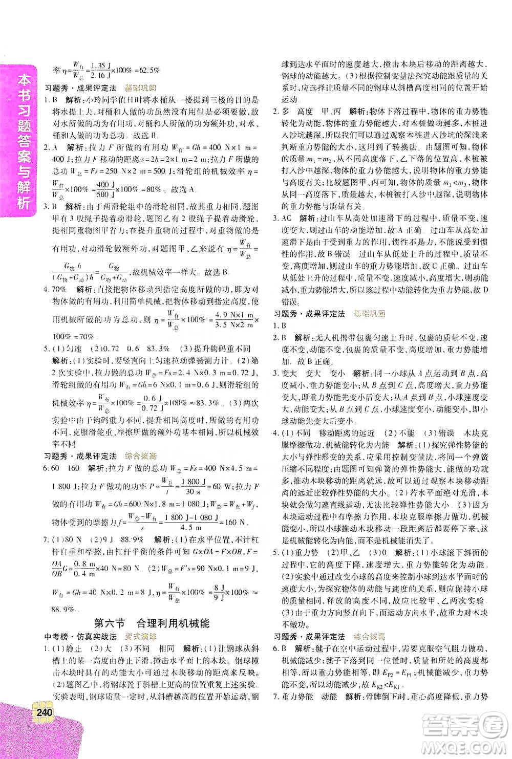 北京教育出版社2021倍速學(xué)習(xí)法八年級(jí)物理下冊(cè)滬科版參考答案