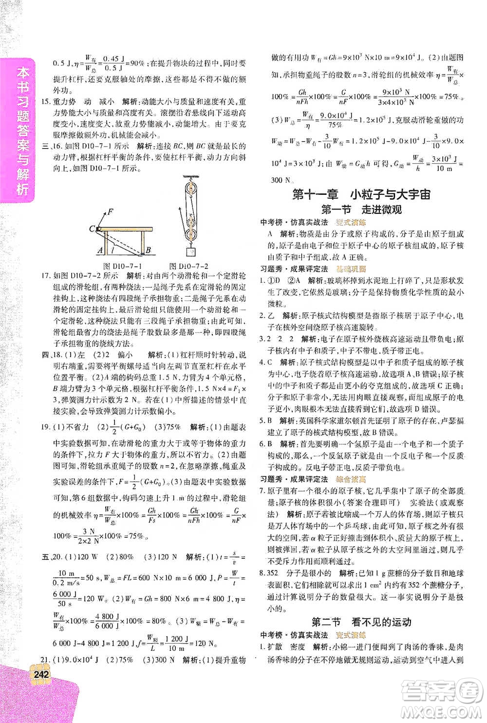 北京教育出版社2021倍速學(xué)習(xí)法八年級(jí)物理下冊(cè)滬科版參考答案