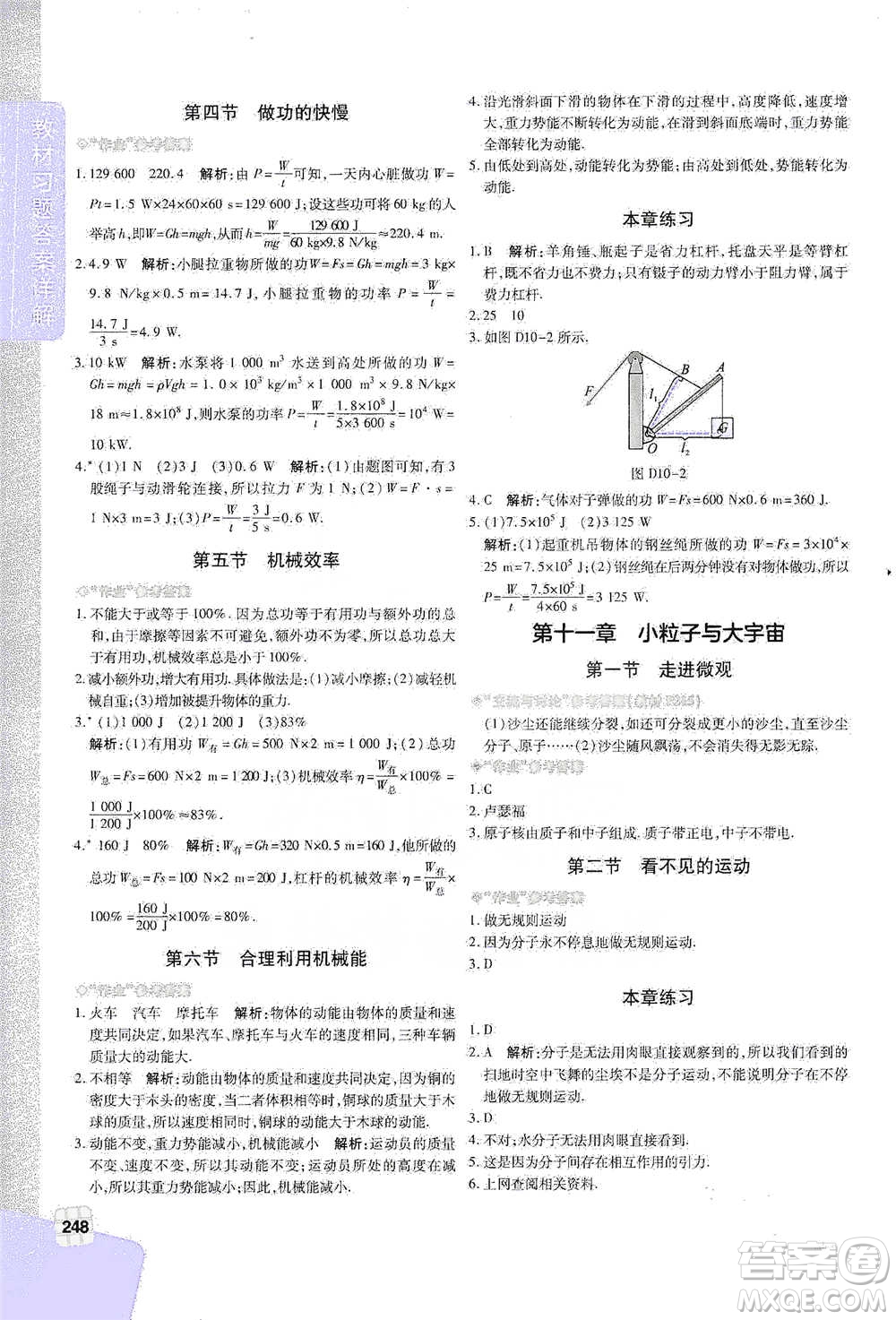 北京教育出版社2021倍速學(xué)習(xí)法八年級(jí)物理下冊(cè)滬科版參考答案