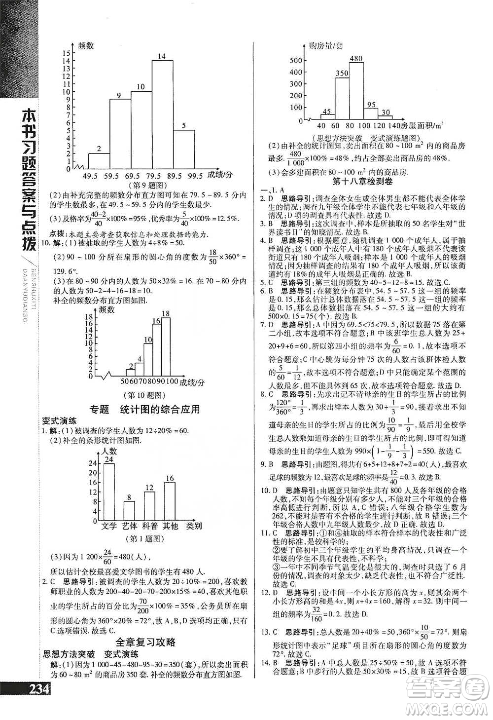 北京教育出版社2021倍速學(xué)習(xí)法八年級(jí)數(shù)學(xué)下冊(cè)冀教版參考答案