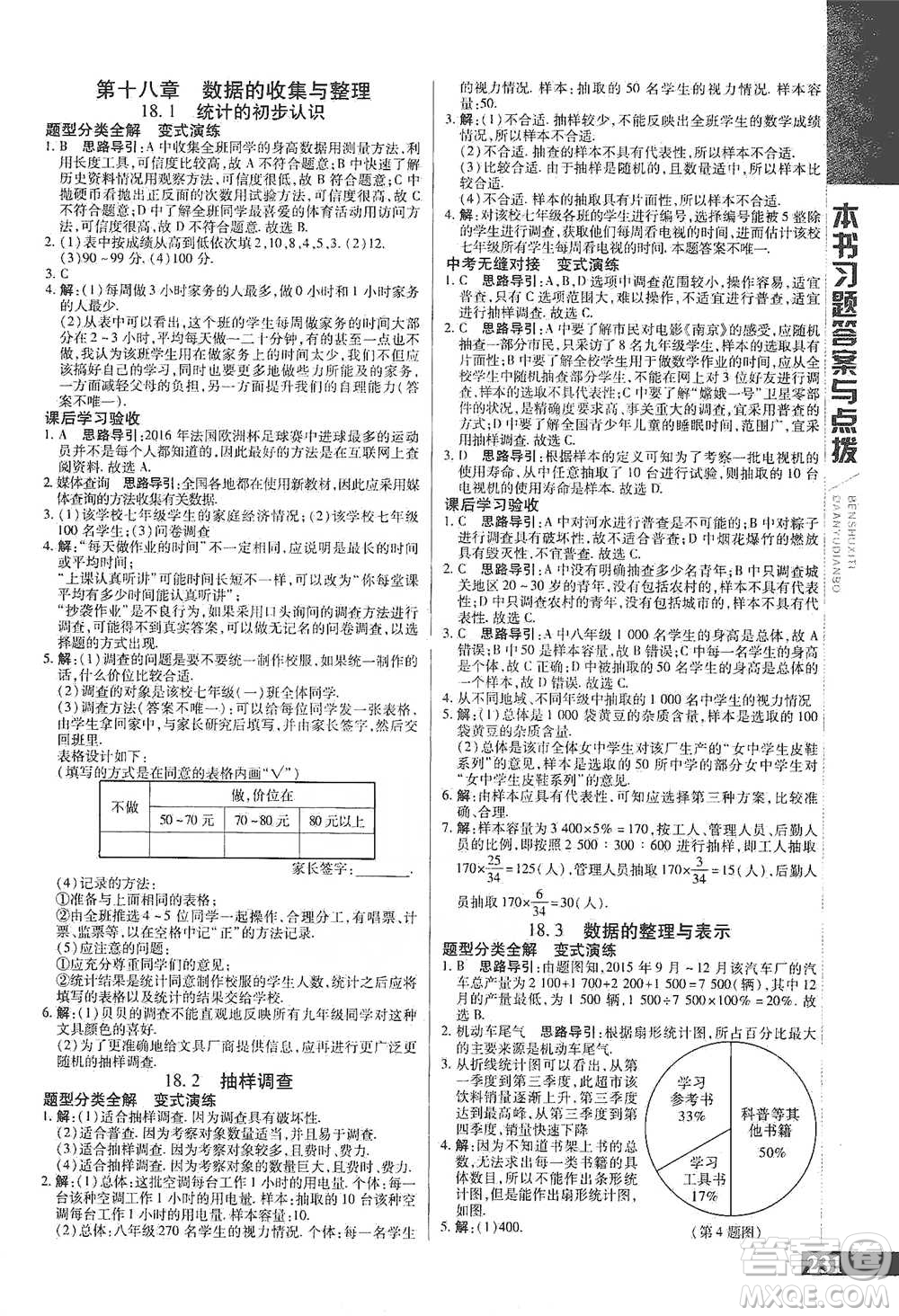 北京教育出版社2021倍速學(xué)習(xí)法八年級(jí)數(shù)學(xué)下冊(cè)冀教版參考答案