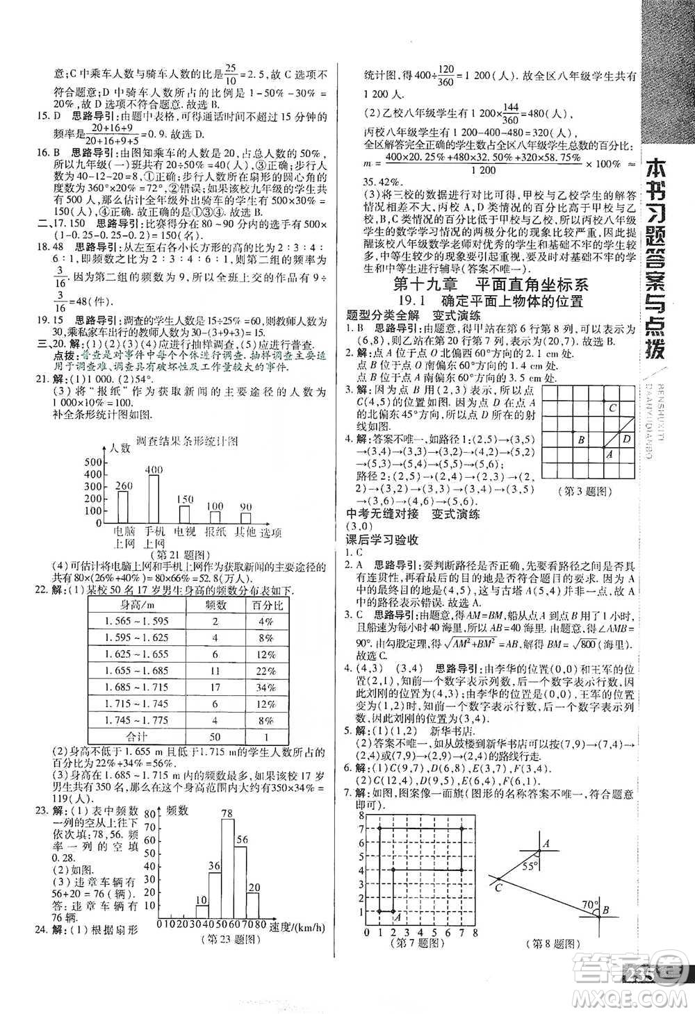 北京教育出版社2021倍速學(xué)習(xí)法八年級(jí)數(shù)學(xué)下冊(cè)冀教版參考答案