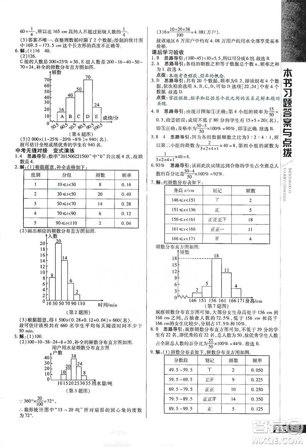 北京教育出版社2021倍速學(xué)習(xí)法八年級(jí)數(shù)學(xué)下冊(cè)冀教版參考答案