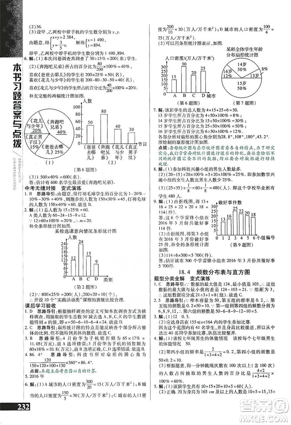 北京教育出版社2021倍速學(xué)習(xí)法八年級(jí)數(shù)學(xué)下冊(cè)冀教版參考答案