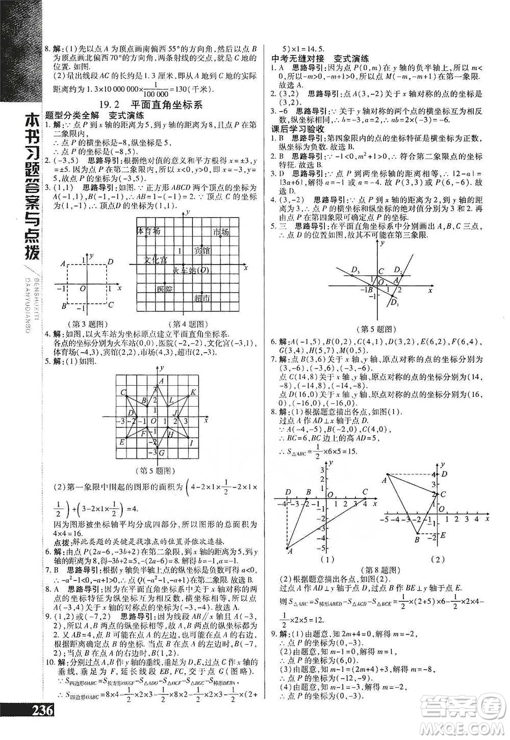 北京教育出版社2021倍速學(xué)習(xí)法八年級(jí)數(shù)學(xué)下冊(cè)冀教版參考答案