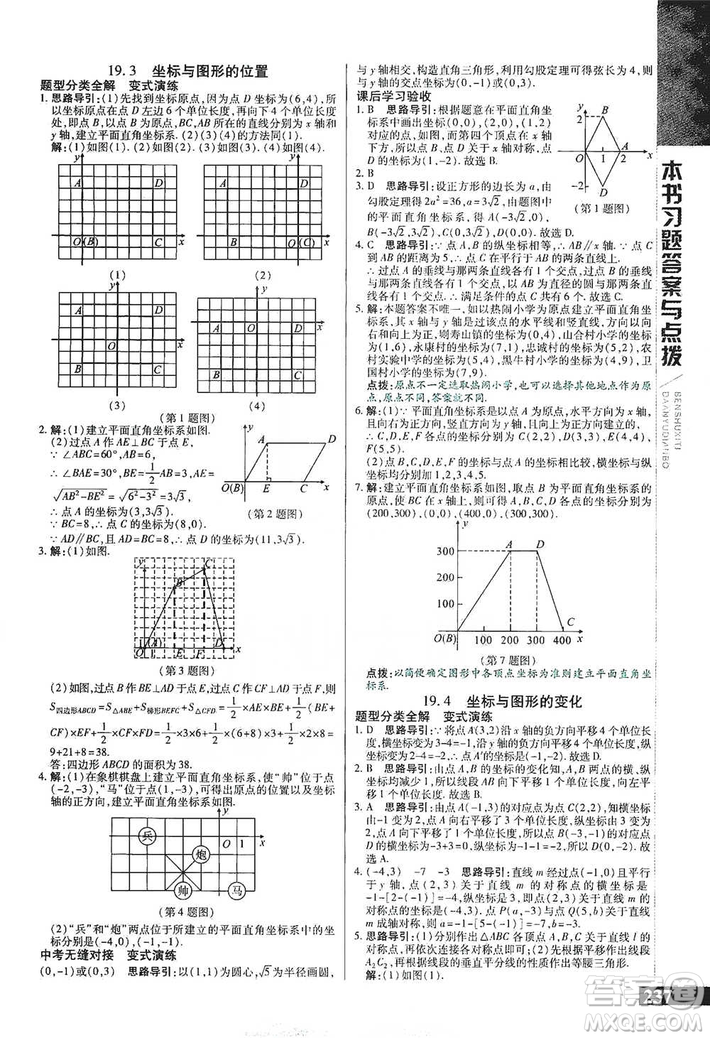 北京教育出版社2021倍速學(xué)習(xí)法八年級(jí)數(shù)學(xué)下冊(cè)冀教版參考答案