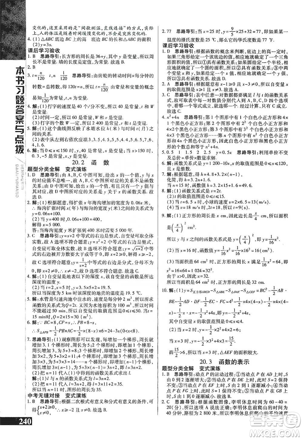 北京教育出版社2021倍速學(xué)習(xí)法八年級(jí)數(shù)學(xué)下冊(cè)冀教版參考答案