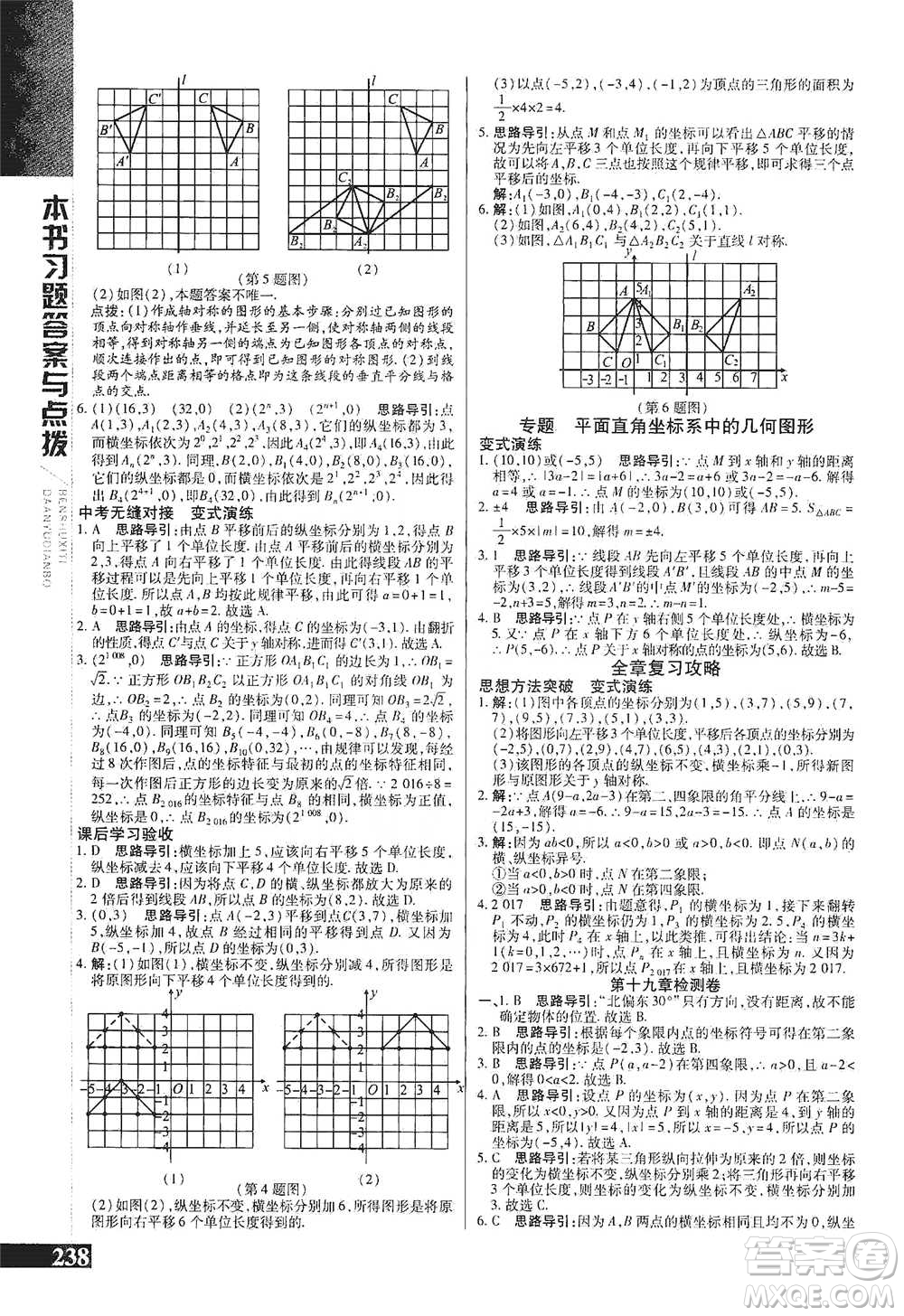 北京教育出版社2021倍速學(xué)習(xí)法八年級(jí)數(shù)學(xué)下冊(cè)冀教版參考答案