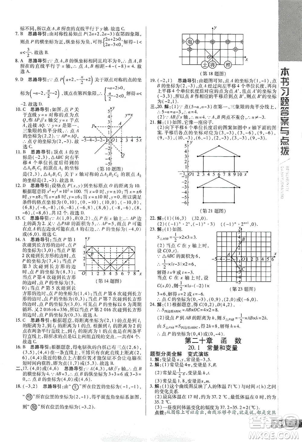 北京教育出版社2021倍速學(xué)習(xí)法八年級(jí)數(shù)學(xué)下冊(cè)冀教版參考答案