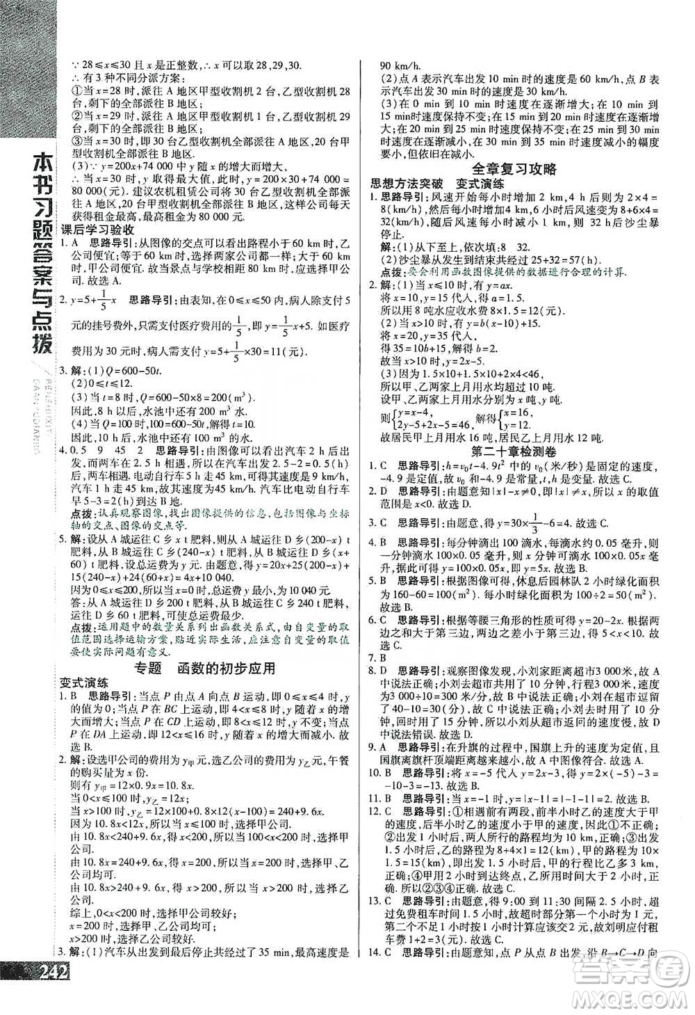 北京教育出版社2021倍速學(xué)習(xí)法八年級(jí)數(shù)學(xué)下冊(cè)冀教版參考答案