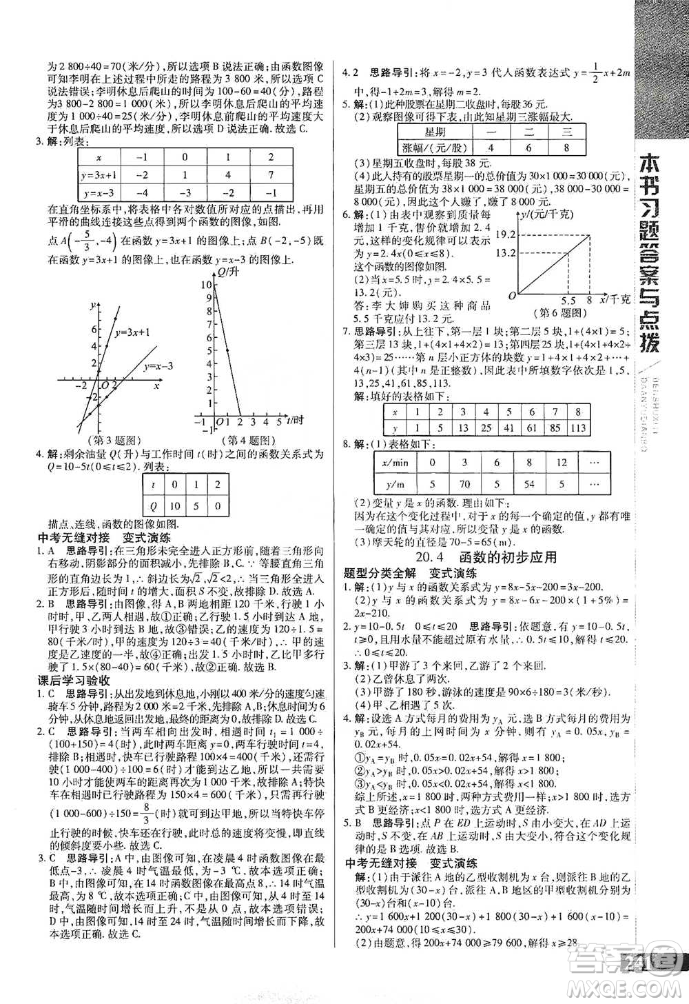 北京教育出版社2021倍速學(xué)習(xí)法八年級(jí)數(shù)學(xué)下冊(cè)冀教版參考答案