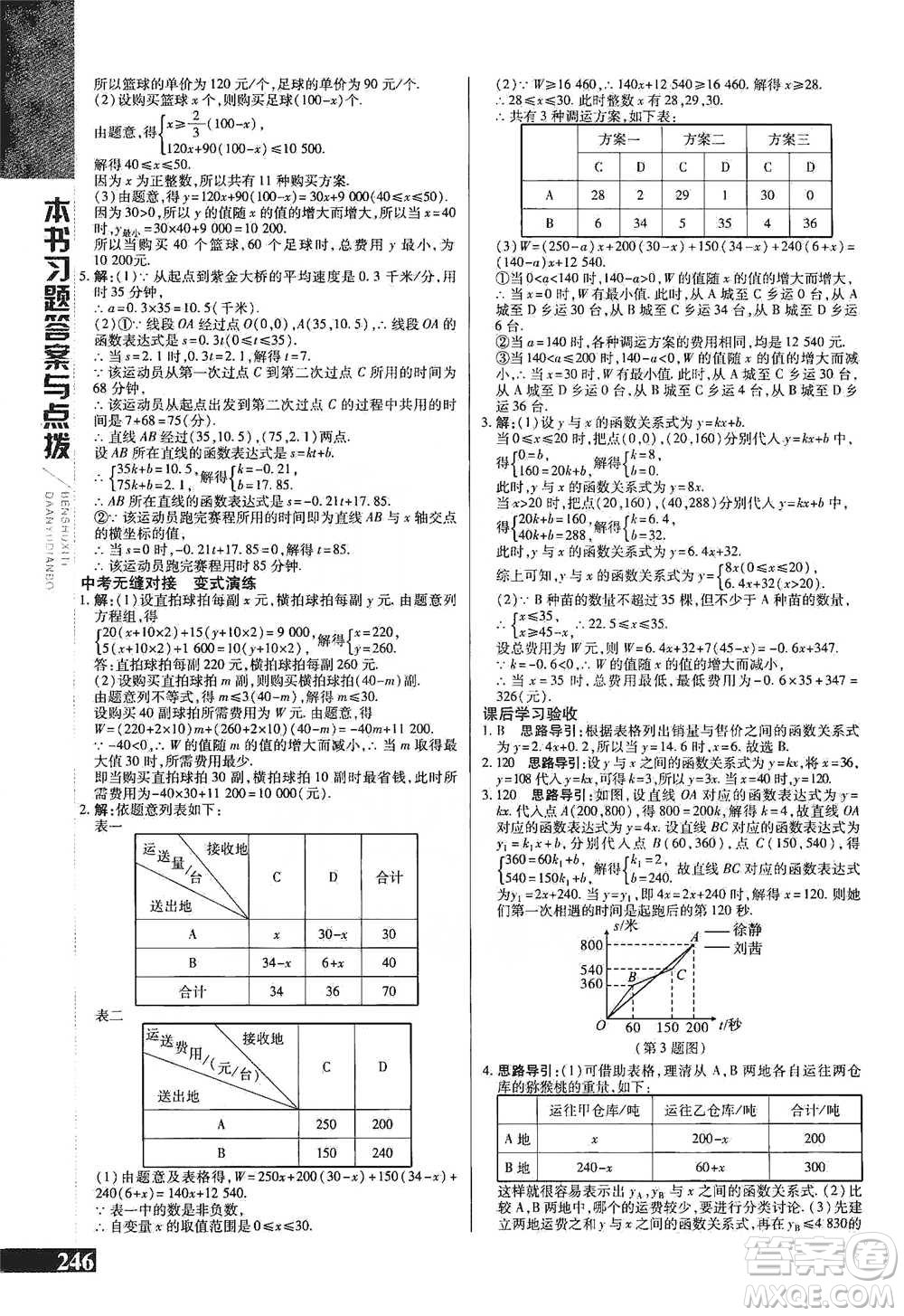 北京教育出版社2021倍速學(xué)習(xí)法八年級(jí)數(shù)學(xué)下冊(cè)冀教版參考答案