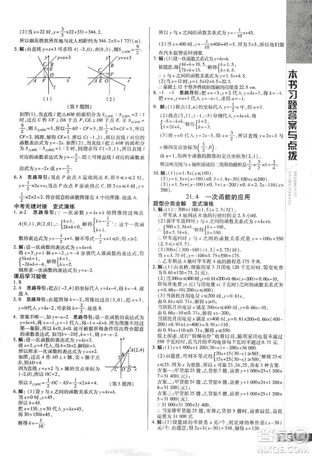 北京教育出版社2021倍速學(xué)習(xí)法八年級(jí)數(shù)學(xué)下冊(cè)冀教版參考答案