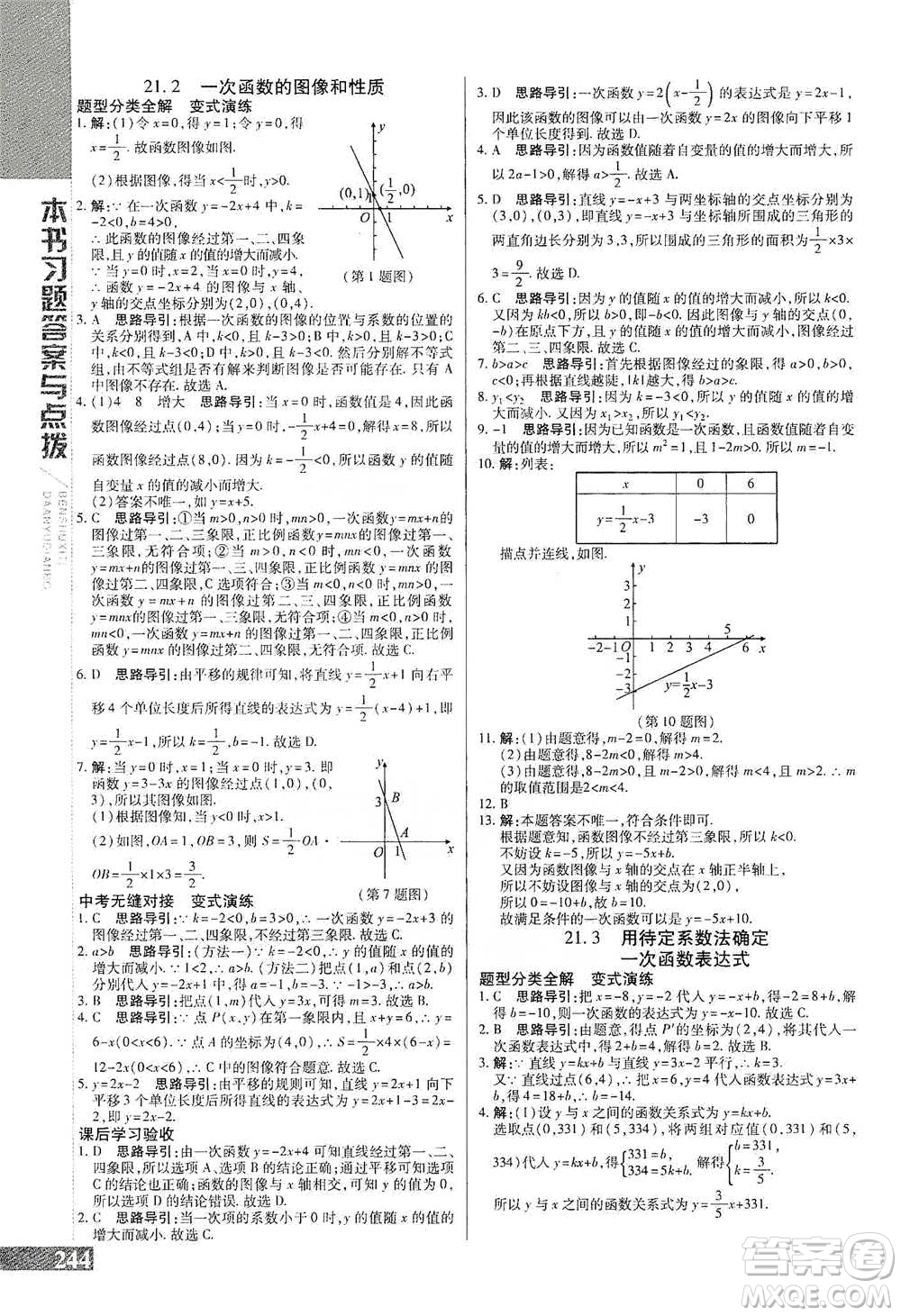 北京教育出版社2021倍速學(xué)習(xí)法八年級(jí)數(shù)學(xué)下冊(cè)冀教版參考答案