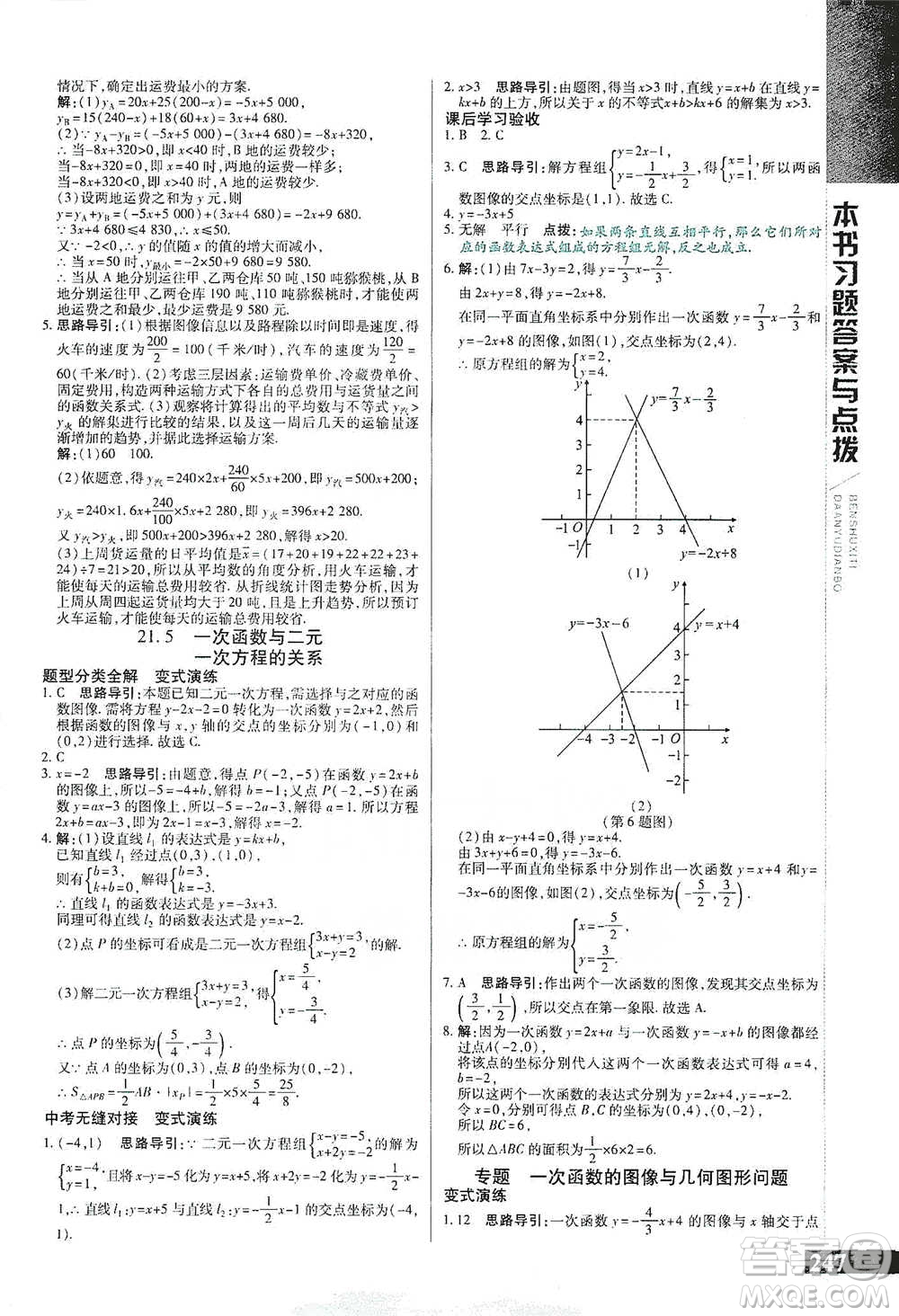 北京教育出版社2021倍速學(xué)習(xí)法八年級(jí)數(shù)學(xué)下冊(cè)冀教版參考答案