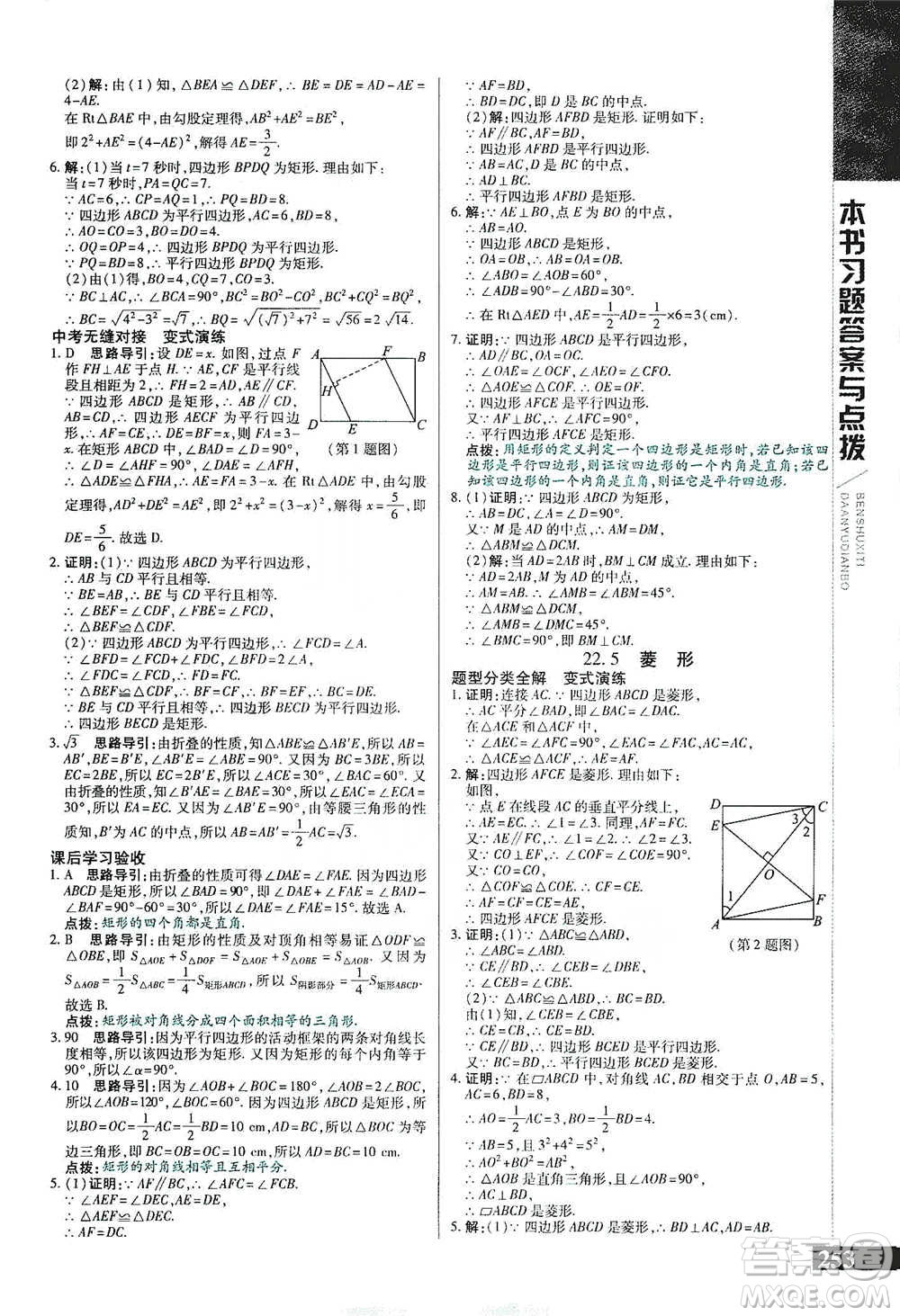 北京教育出版社2021倍速學(xué)習(xí)法八年級(jí)數(shù)學(xué)下冊(cè)冀教版參考答案