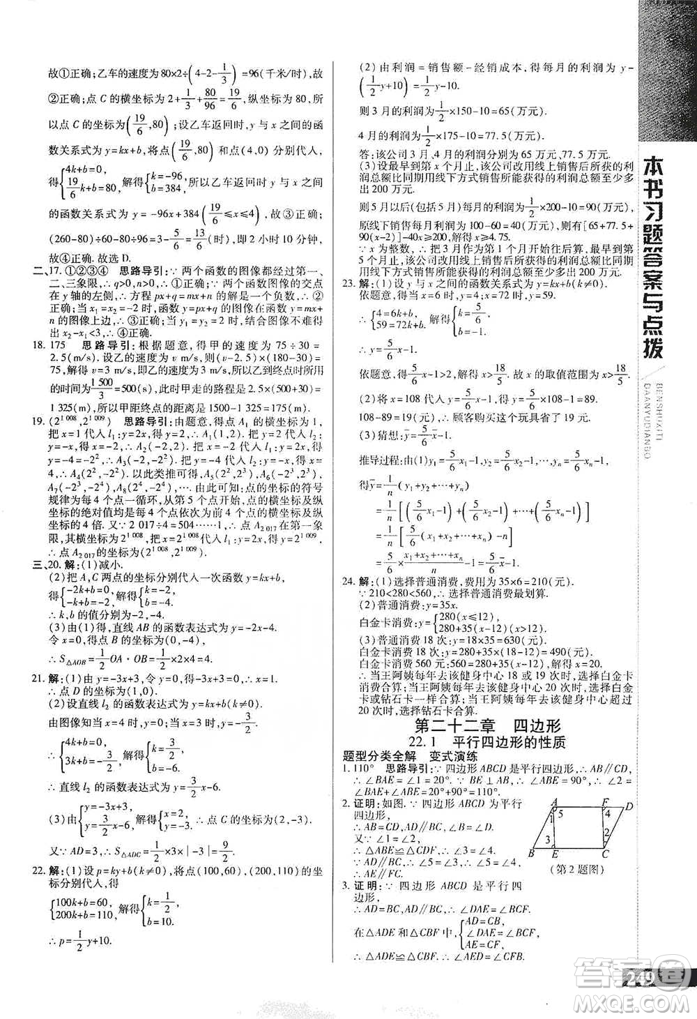 北京教育出版社2021倍速學(xué)習(xí)法八年級(jí)數(shù)學(xué)下冊(cè)冀教版參考答案