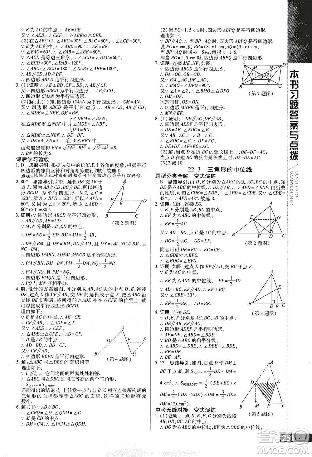 北京教育出版社2021倍速學(xué)習(xí)法八年級(jí)數(shù)學(xué)下冊(cè)冀教版參考答案