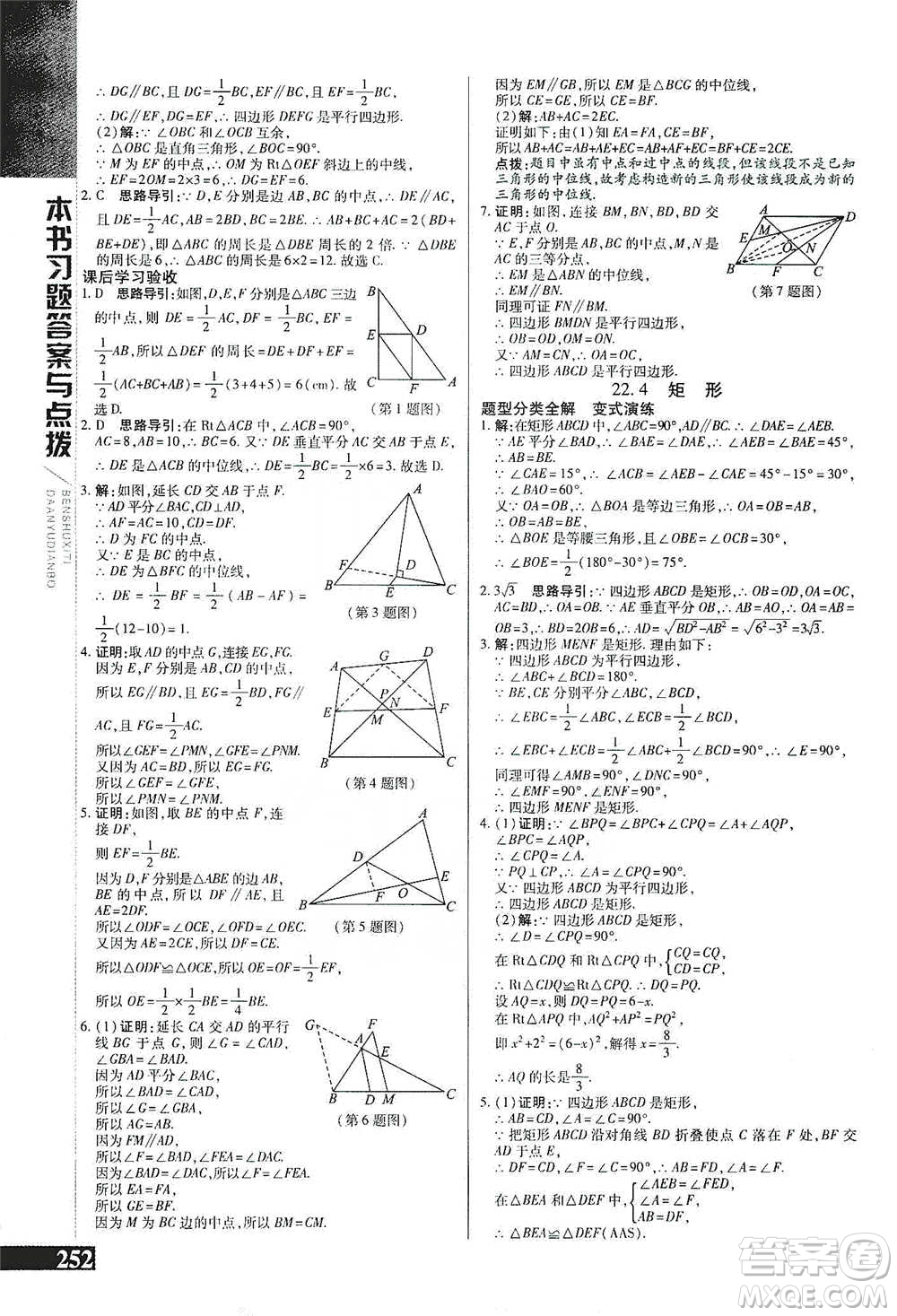 北京教育出版社2021倍速學(xué)習(xí)法八年級(jí)數(shù)學(xué)下冊(cè)冀教版參考答案