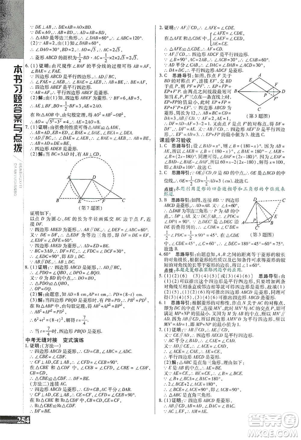 北京教育出版社2021倍速學(xué)習(xí)法八年級(jí)數(shù)學(xué)下冊(cè)冀教版參考答案