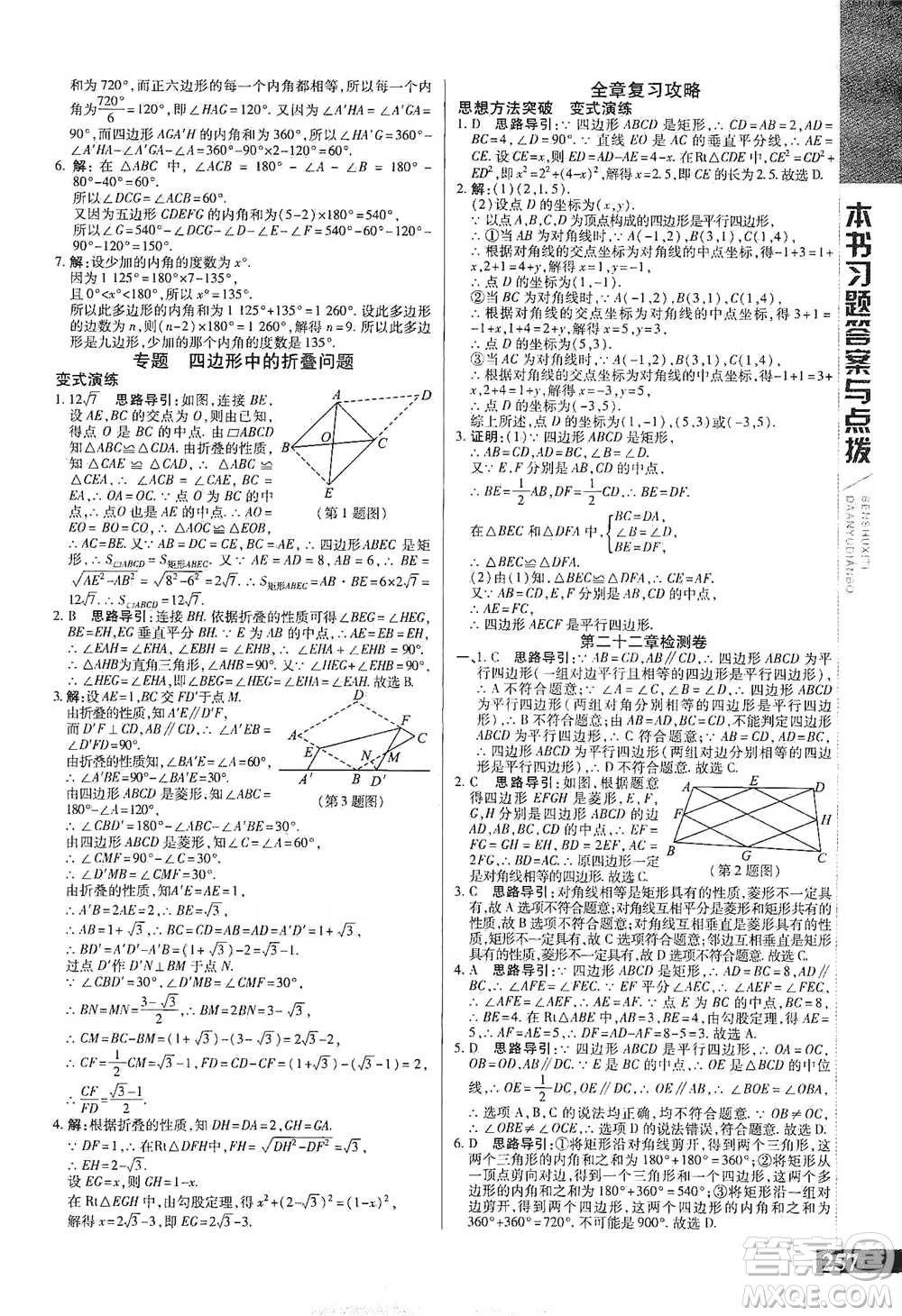 北京教育出版社2021倍速學(xué)習(xí)法八年級(jí)數(shù)學(xué)下冊(cè)冀教版參考答案