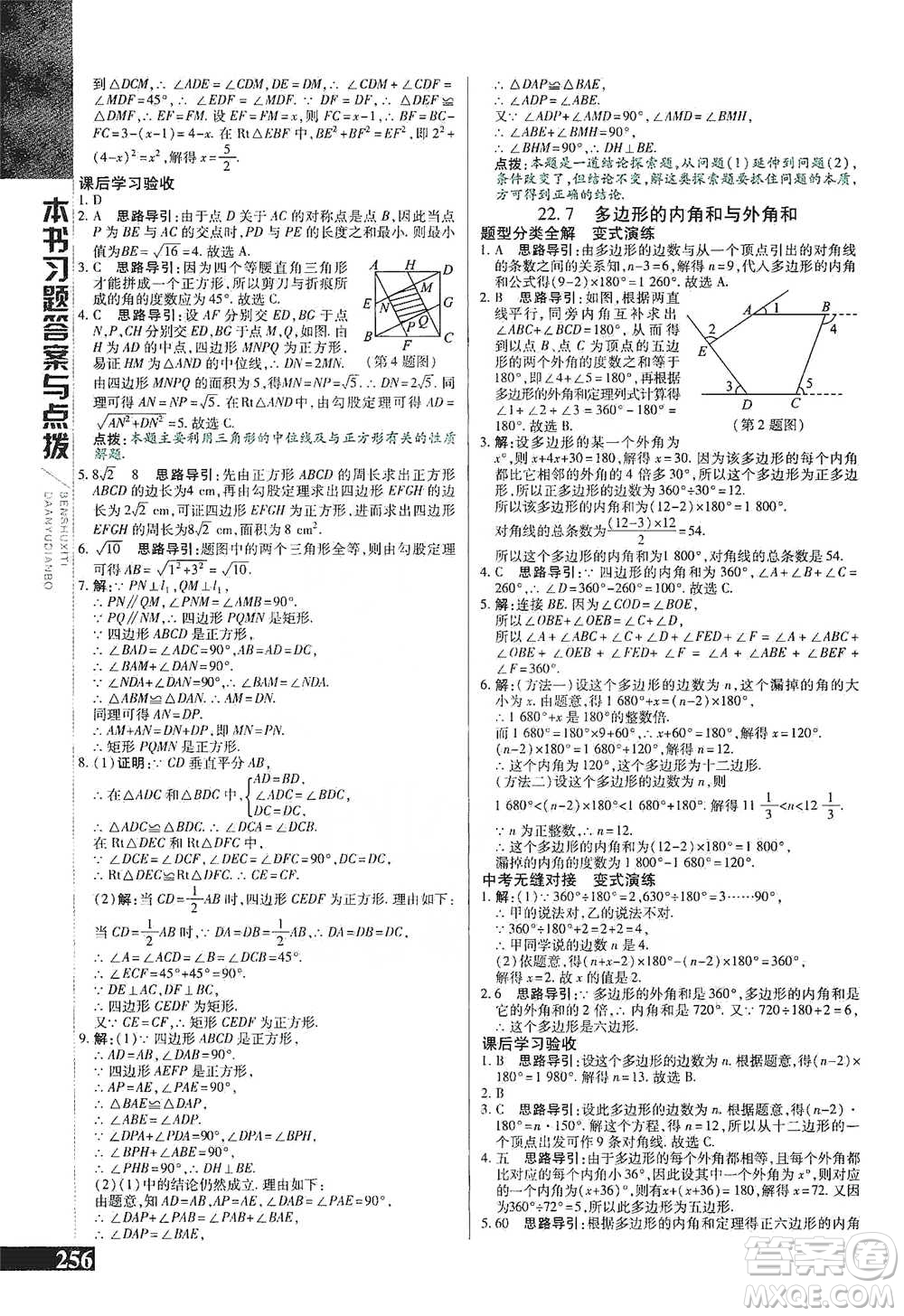 北京教育出版社2021倍速學(xué)習(xí)法八年級(jí)數(shù)學(xué)下冊(cè)冀教版參考答案