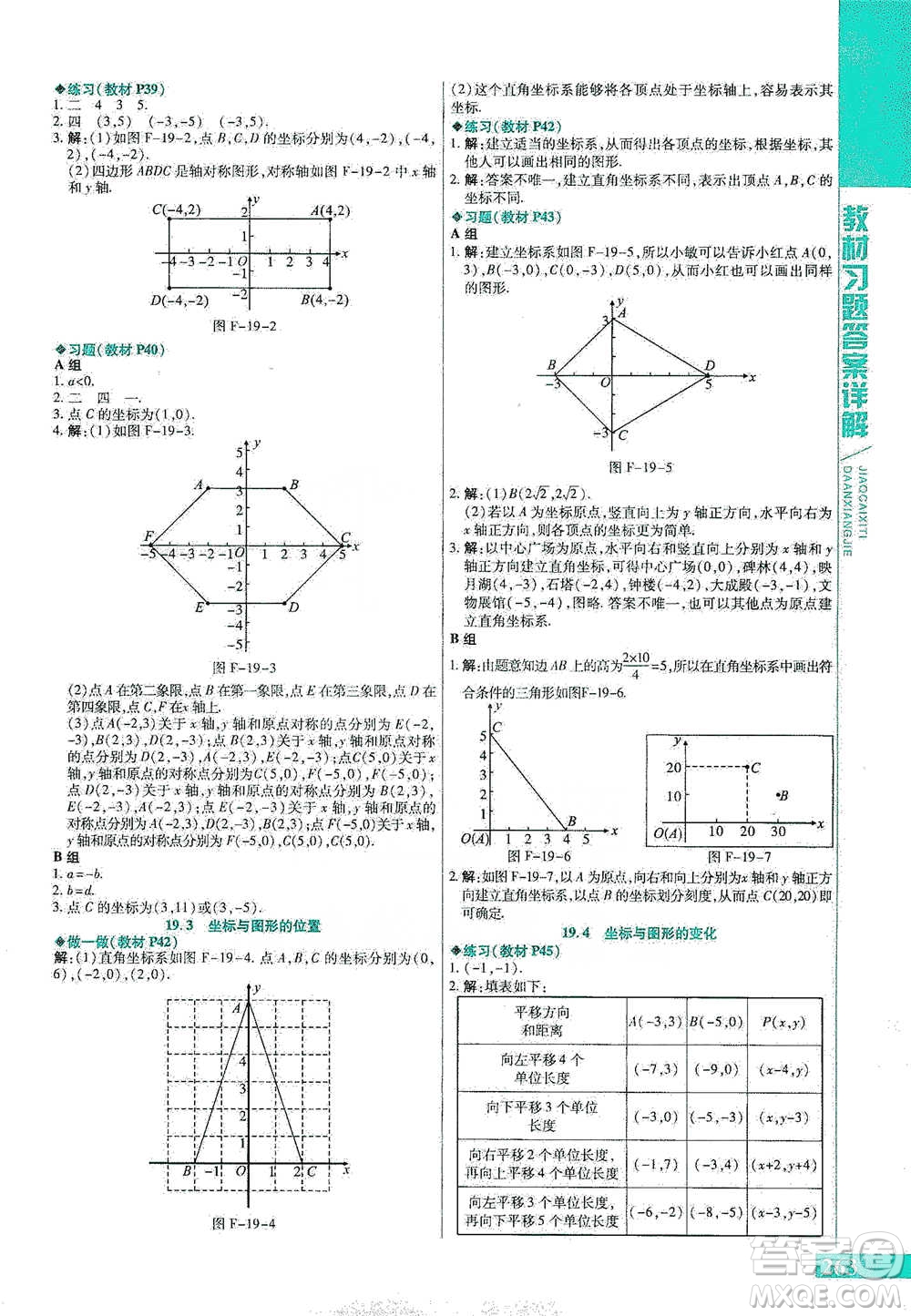 北京教育出版社2021倍速學(xué)習(xí)法八年級(jí)數(shù)學(xué)下冊(cè)冀教版參考答案