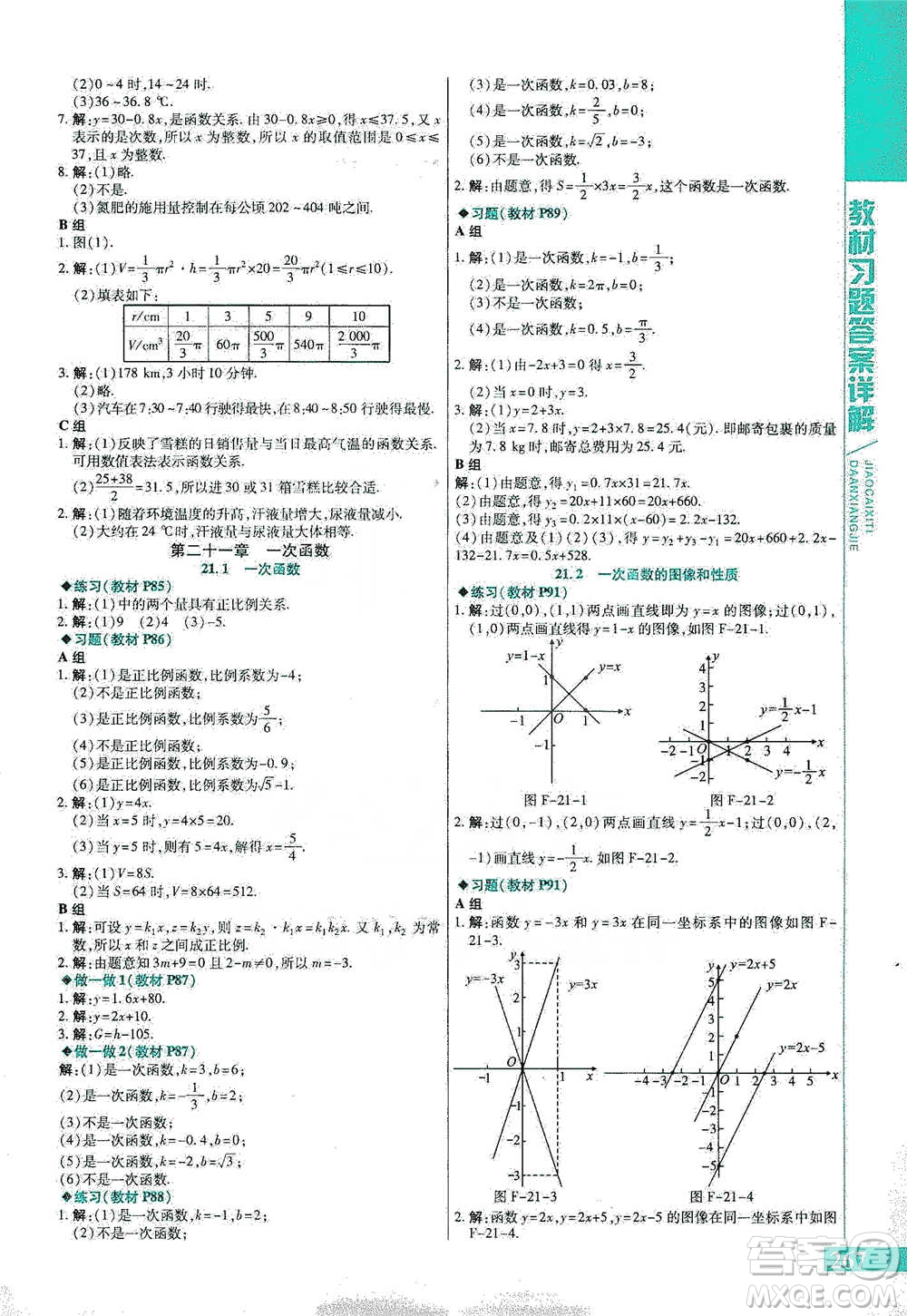 北京教育出版社2021倍速學(xué)習(xí)法八年級(jí)數(shù)學(xué)下冊(cè)冀教版參考答案