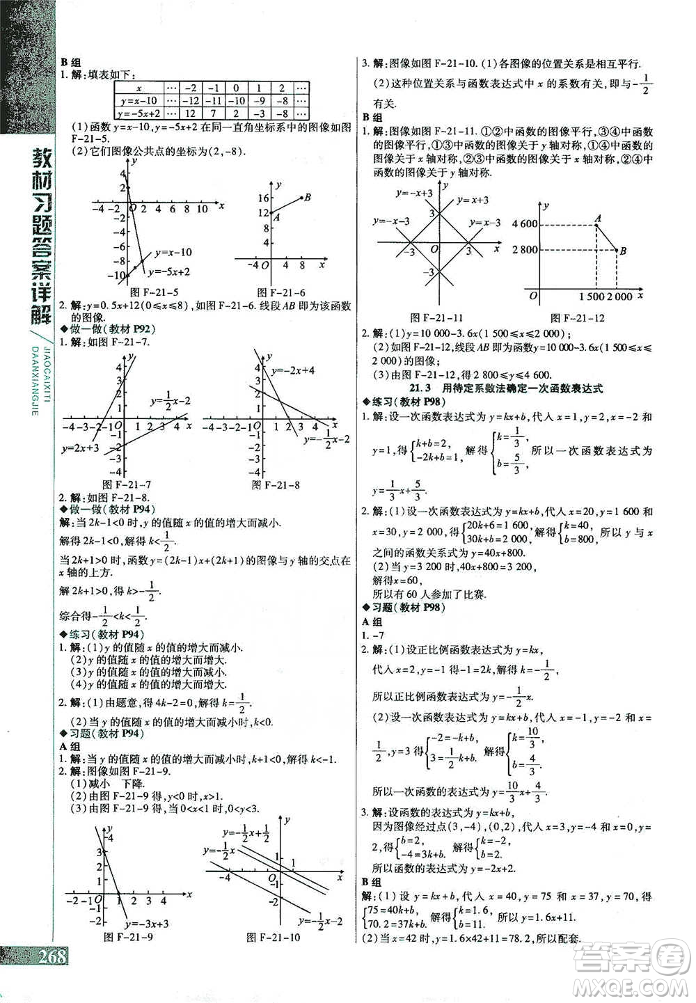 北京教育出版社2021倍速學(xué)習(xí)法八年級(jí)數(shù)學(xué)下冊(cè)冀教版參考答案