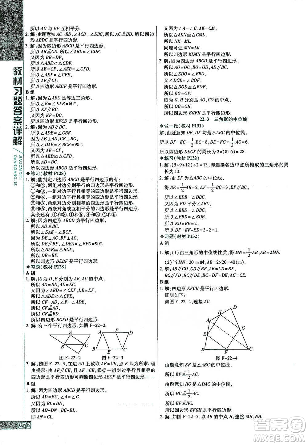 北京教育出版社2021倍速學(xué)習(xí)法八年級(jí)數(shù)學(xué)下冊(cè)冀教版參考答案