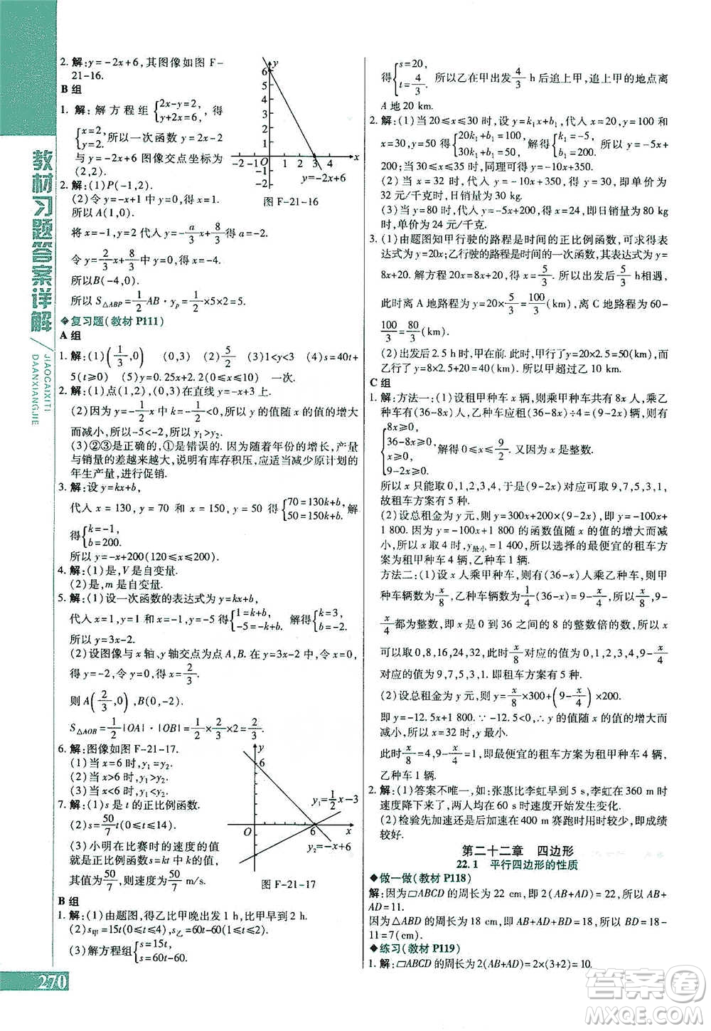 北京教育出版社2021倍速學(xué)習(xí)法八年級(jí)數(shù)學(xué)下冊(cè)冀教版參考答案