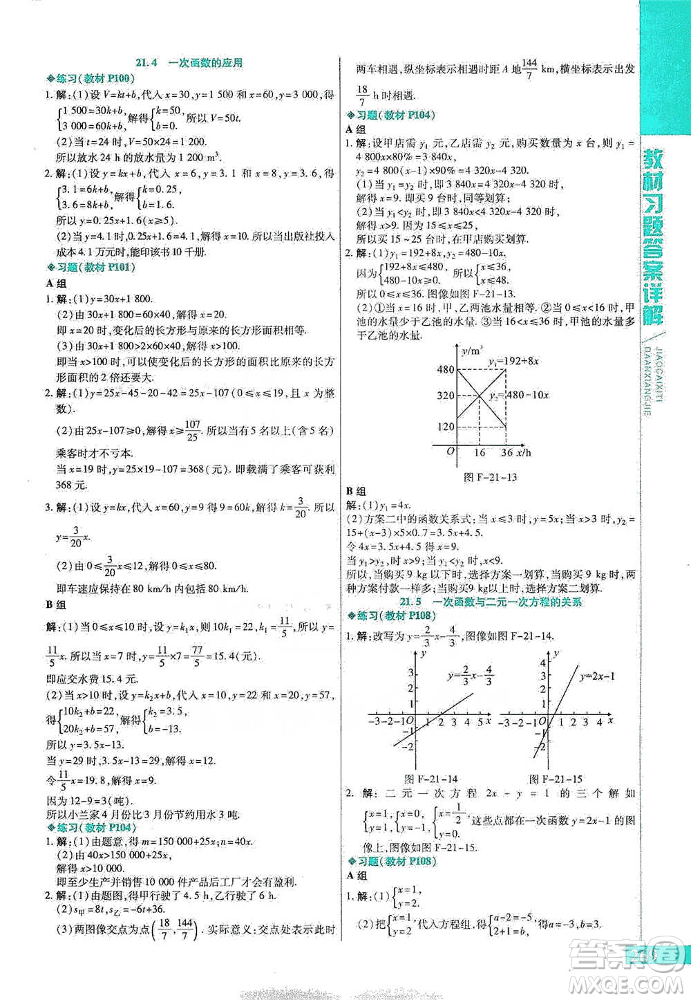 北京教育出版社2021倍速學(xué)習(xí)法八年級(jí)數(shù)學(xué)下冊(cè)冀教版參考答案