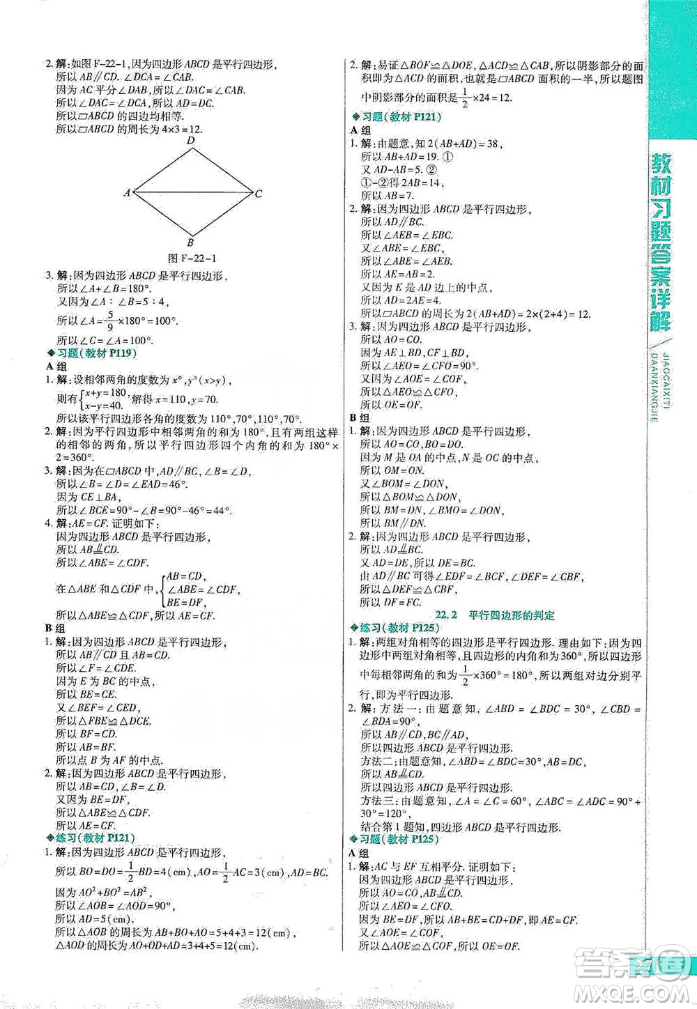 北京教育出版社2021倍速學(xué)習(xí)法八年級(jí)數(shù)學(xué)下冊(cè)冀教版參考答案