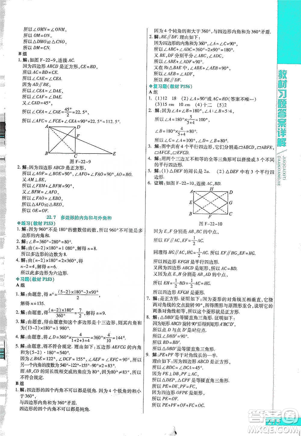 北京教育出版社2021倍速學(xué)習(xí)法八年級(jí)數(shù)學(xué)下冊(cè)冀教版參考答案