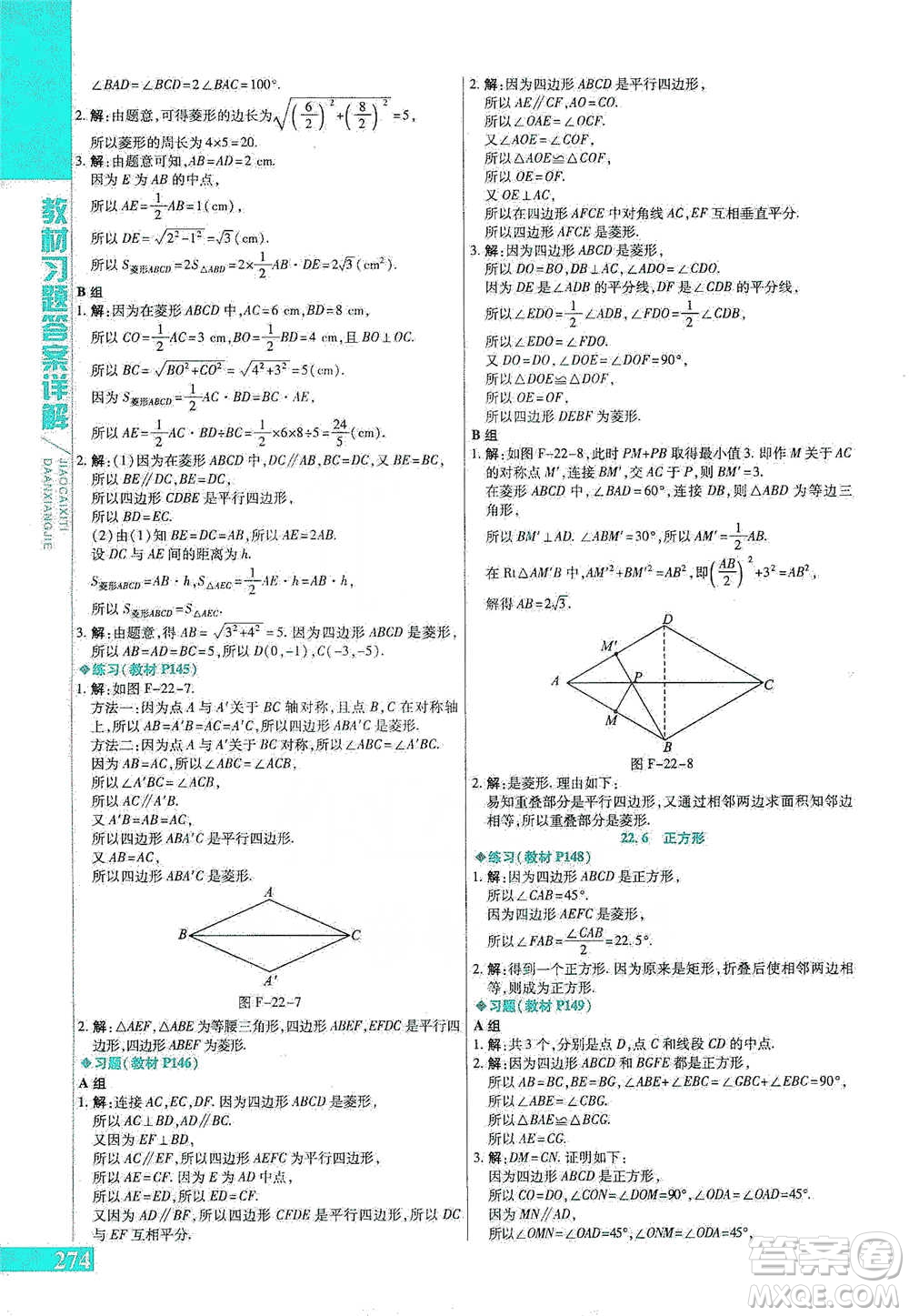 北京教育出版社2021倍速學(xué)習(xí)法八年級(jí)數(shù)學(xué)下冊(cè)冀教版參考答案