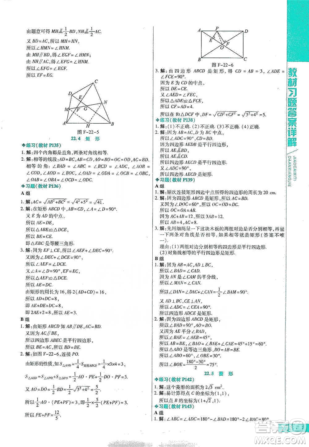 北京教育出版社2021倍速學(xué)習(xí)法八年級(jí)數(shù)學(xué)下冊(cè)冀教版參考答案