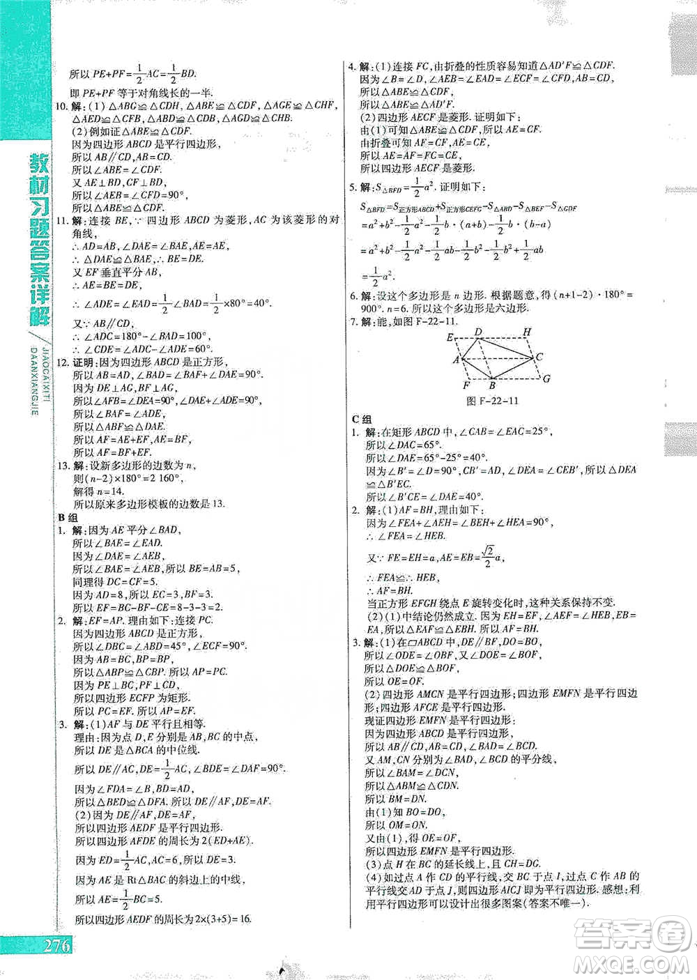 北京教育出版社2021倍速學(xué)習(xí)法八年級(jí)數(shù)學(xué)下冊(cè)冀教版參考答案