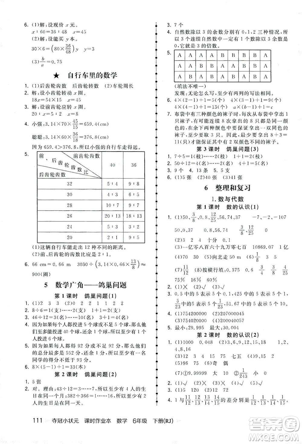 中國地圖出版社2021奪冠小狀元課時作業(yè)本數(shù)學六年級下冊RJ人教版答案