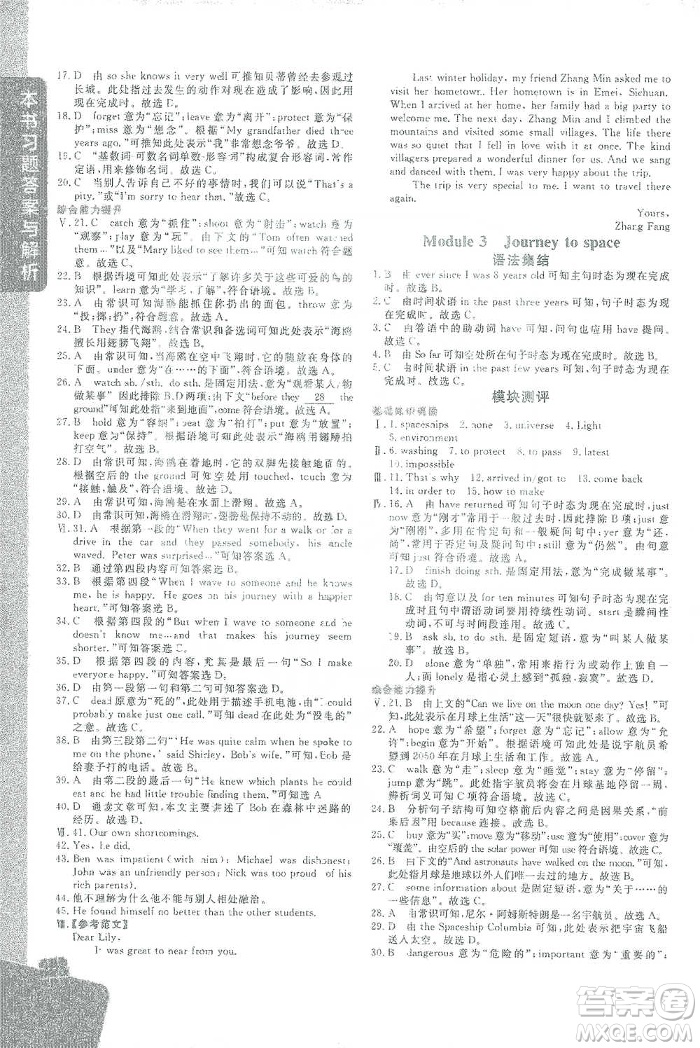 北京教育出版社2021倍速學(xué)習(xí)法八年級英語下冊外研版參考答案